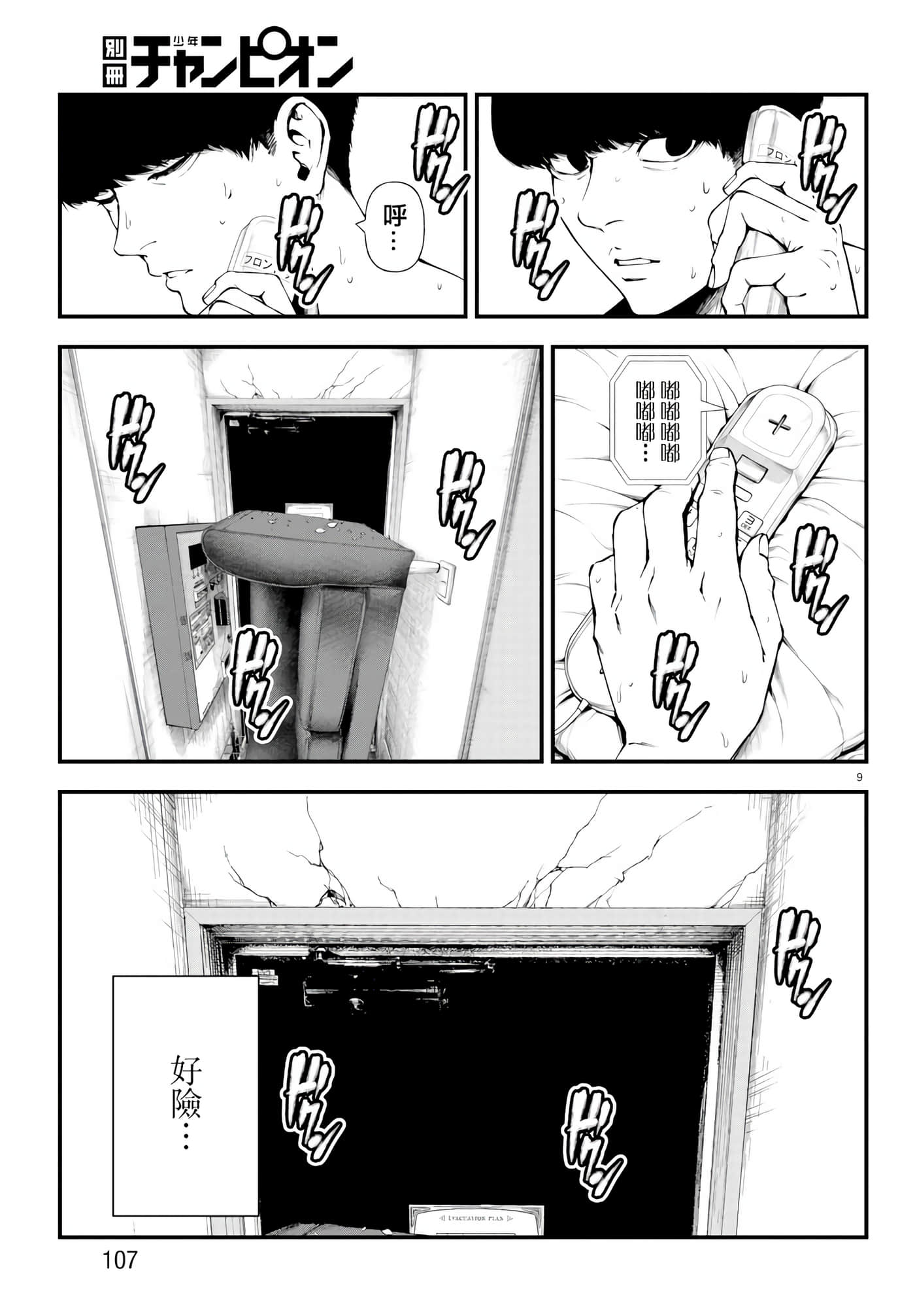 永生罪罚【1-38话 31-38是生肉】【不死と罰】【已完结】-3
