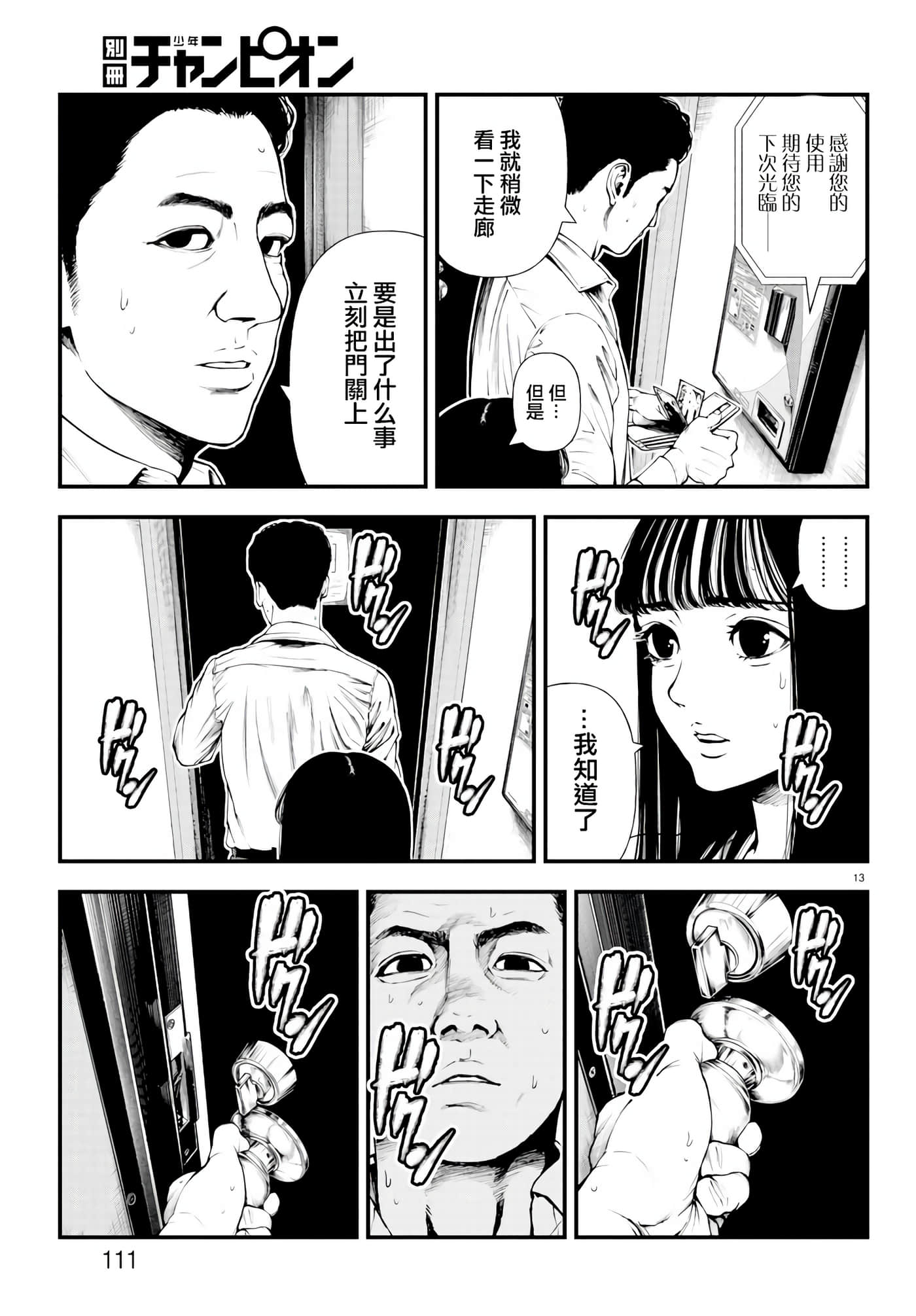 永生罪罚【1-38话 31-38是生肉】【不死と罰】【已完结】-3