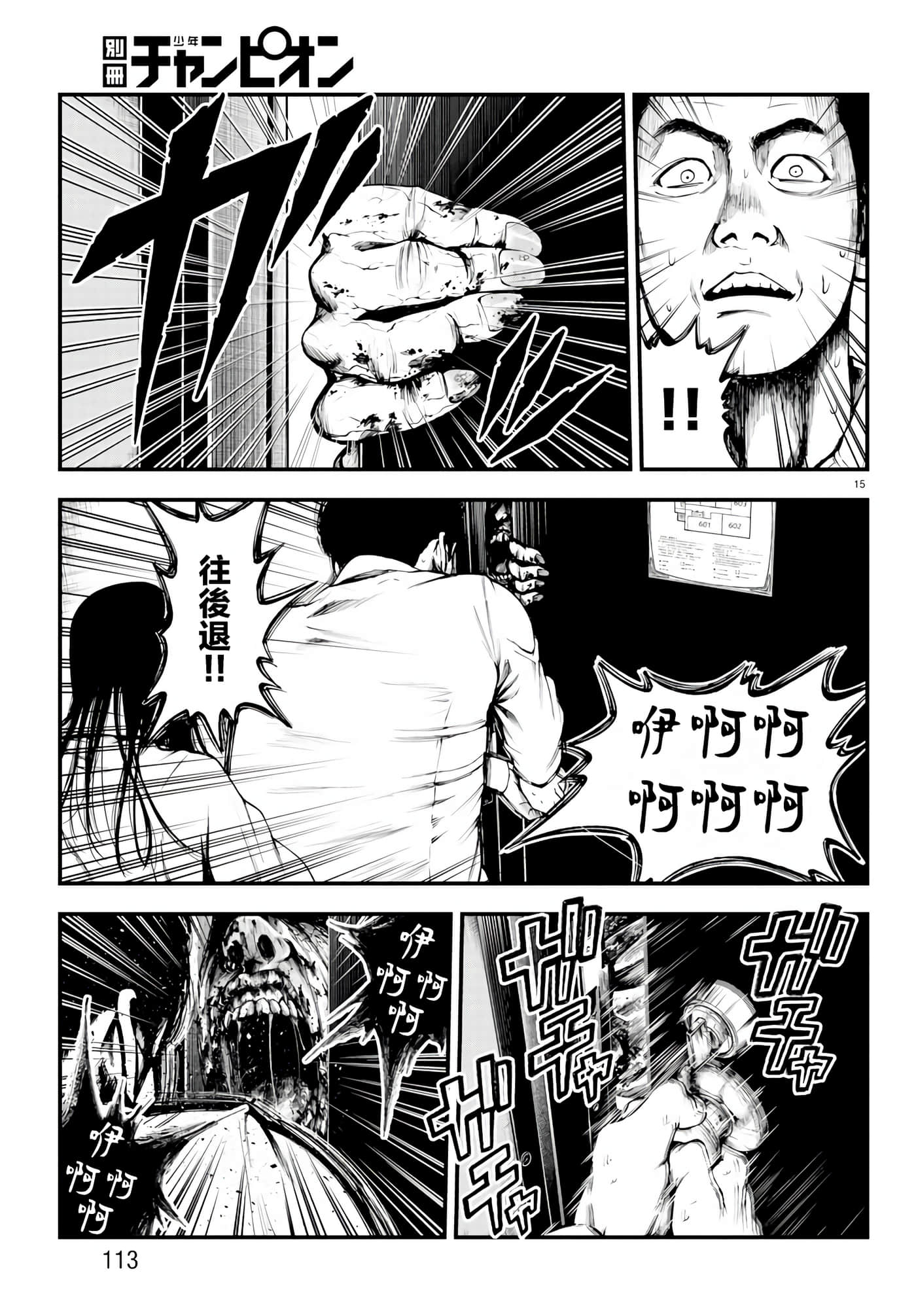 永生罪罚【1-38话 31-38是生肉】【不死と罰】【已完结】-3