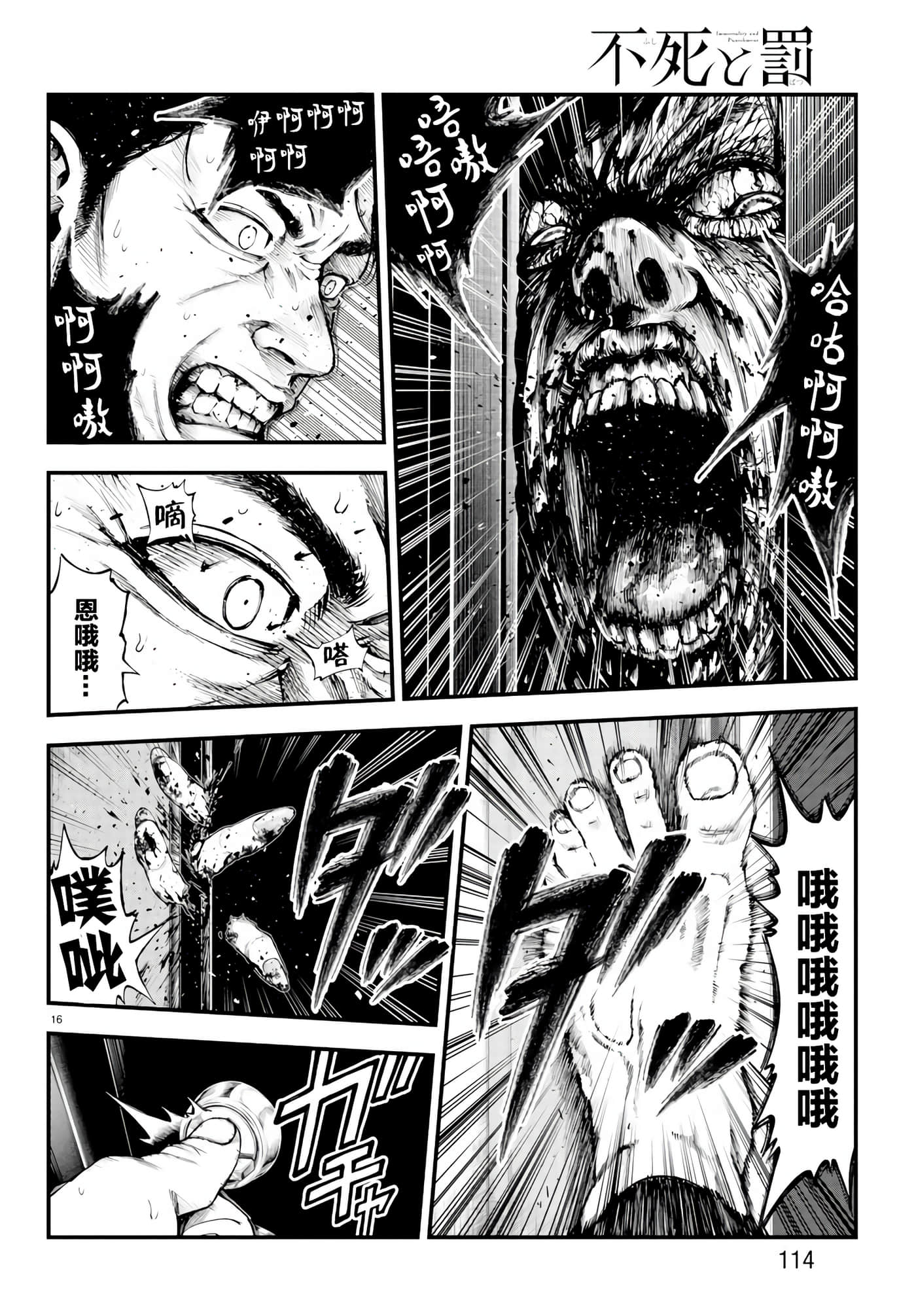 永生罪罚【1-38话 31-38是生肉】【不死と罰】【已完结】-3