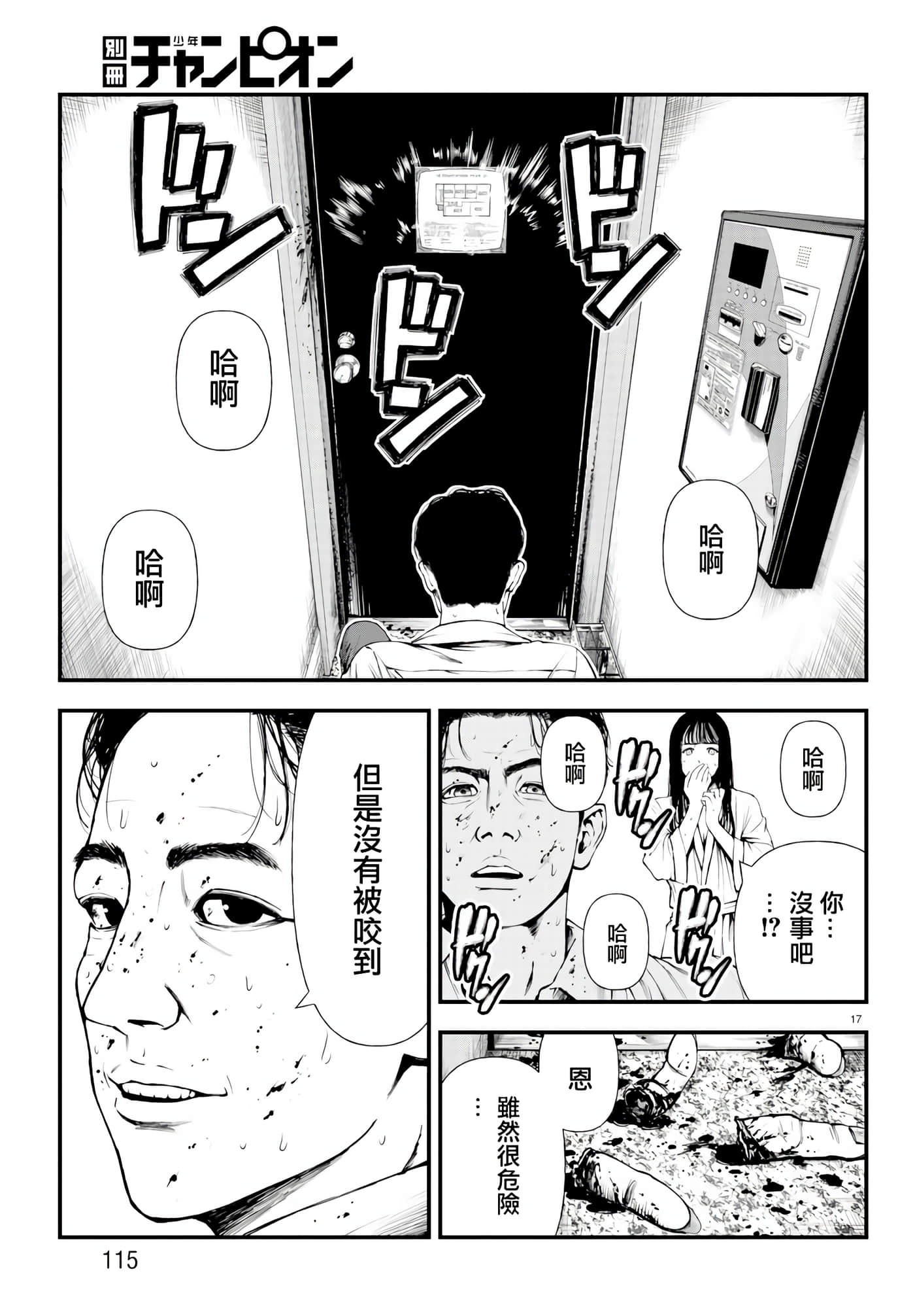 永生罪罚【1-38话 31-38是生肉】【不死と罰】【已完结】-3