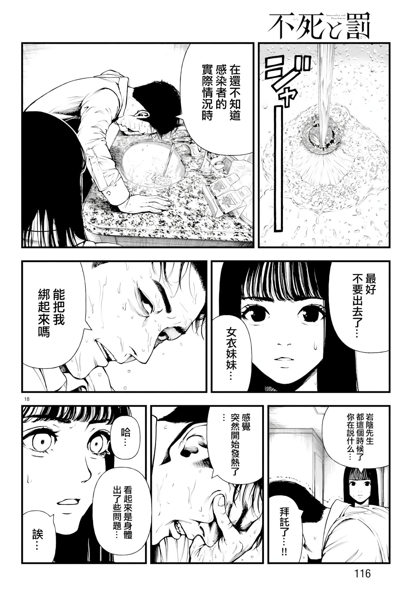 永生罪罚【1-38话 31-38是生肉】【不死と罰】【已完结】-3