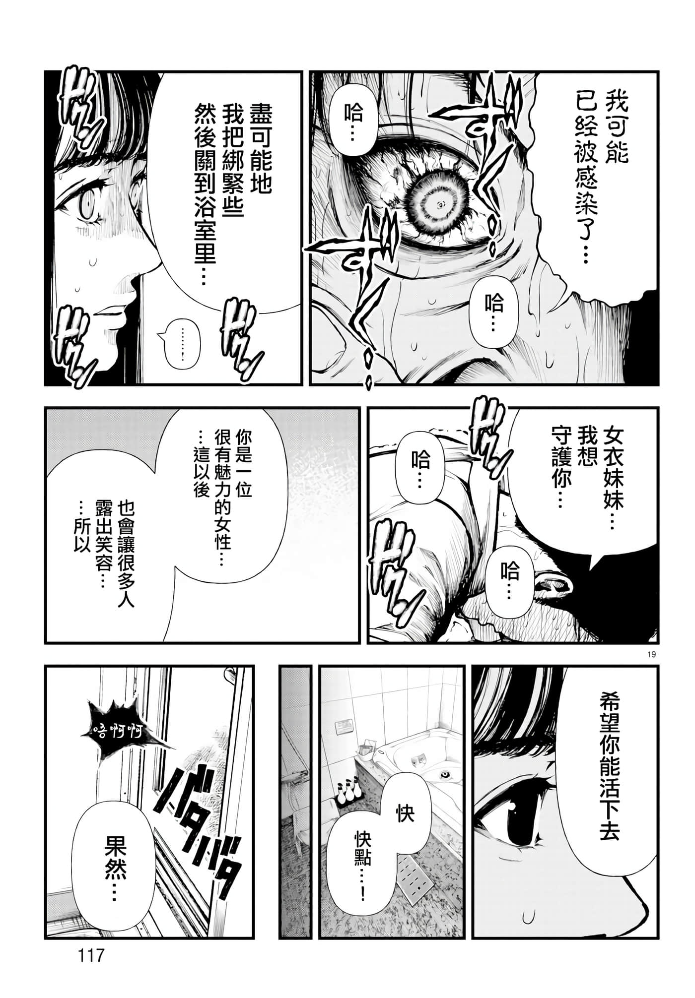 永生罪罚【1-38话 31-38是生肉】【不死と罰】【已完结】-3