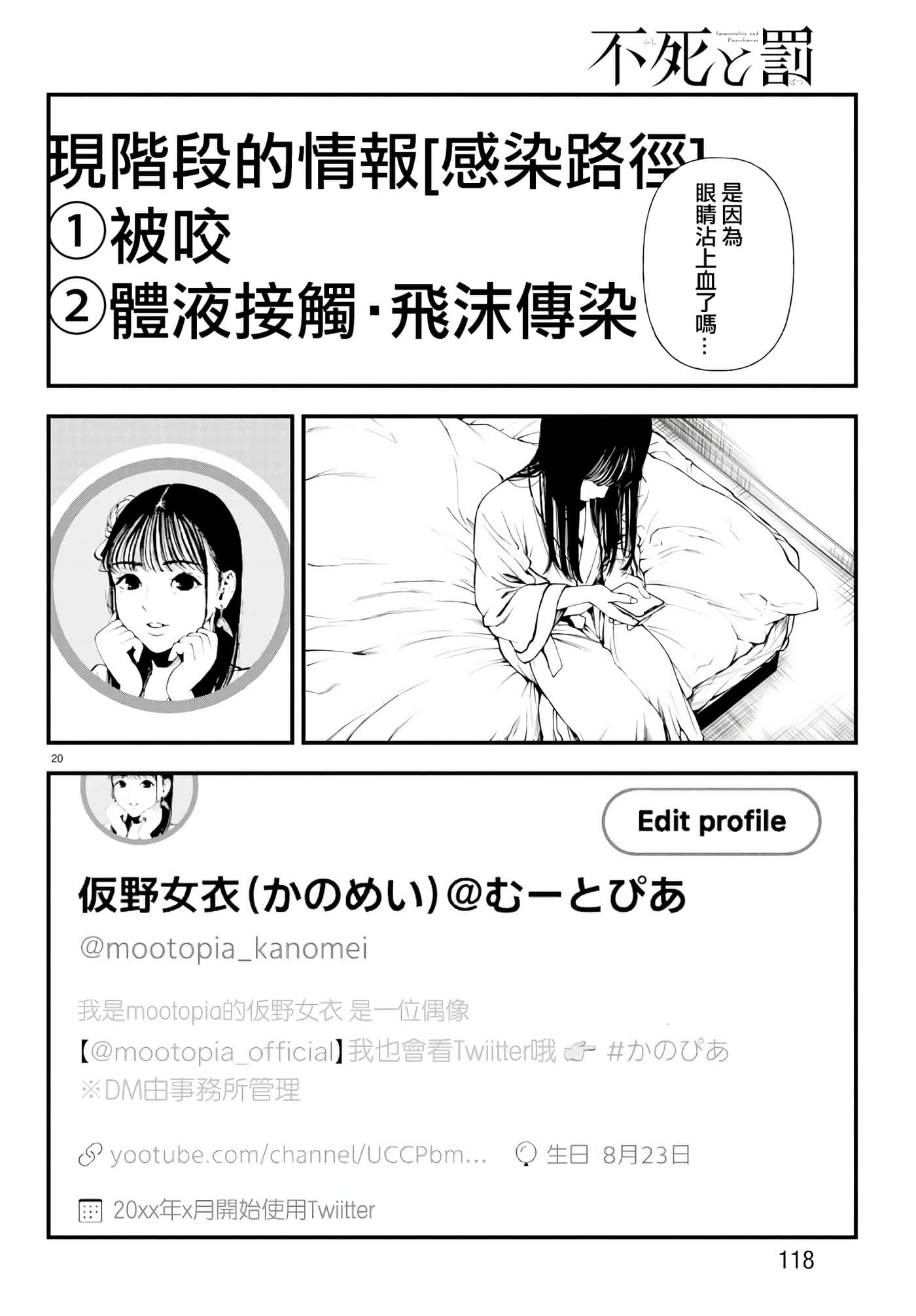 永生罪罚【1-38话 31-38是生肉】【不死と罰】【已完结】-3
