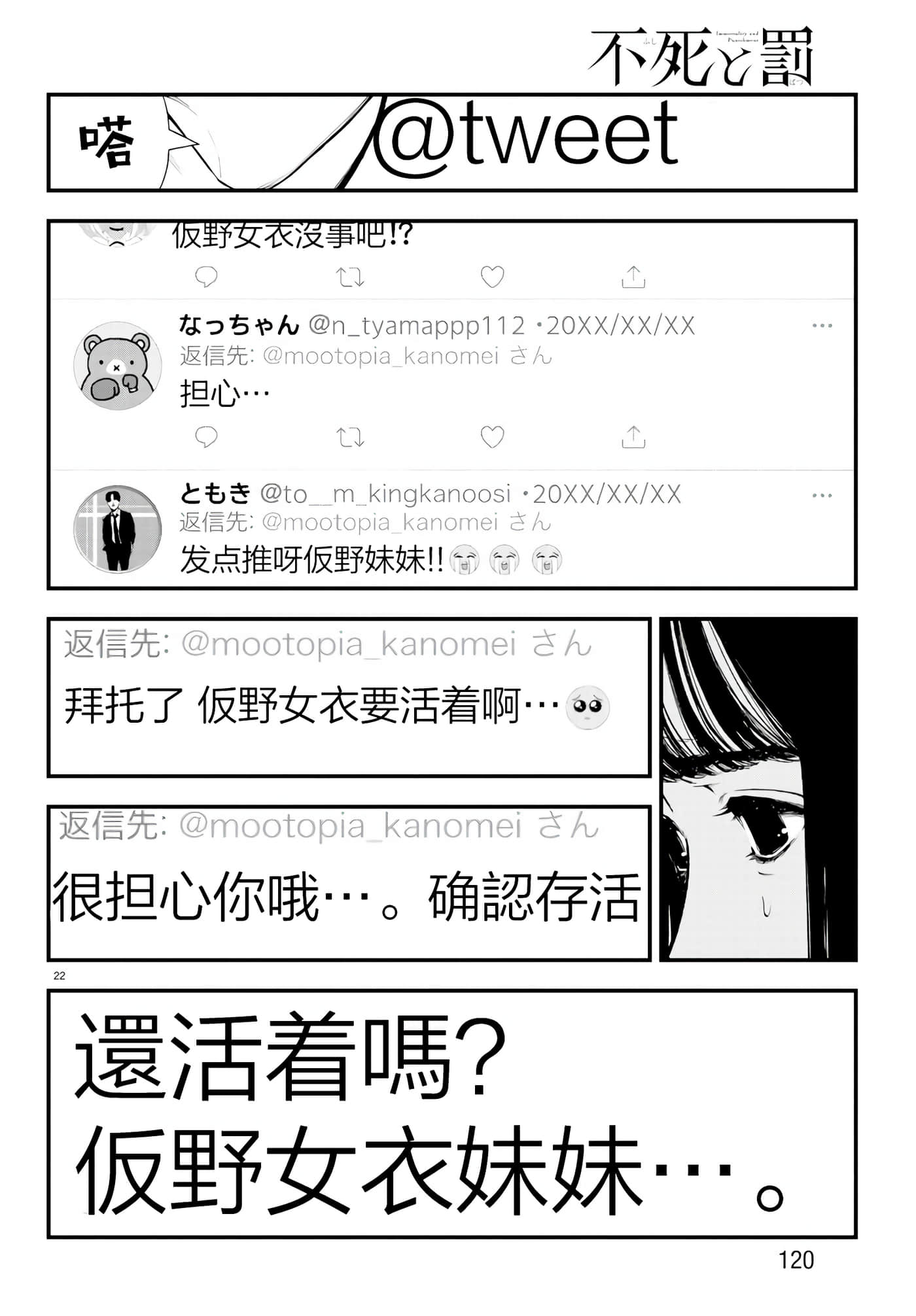 永生罪罚【1-38话 31-38是生肉】【不死と罰】【已完结】-3
