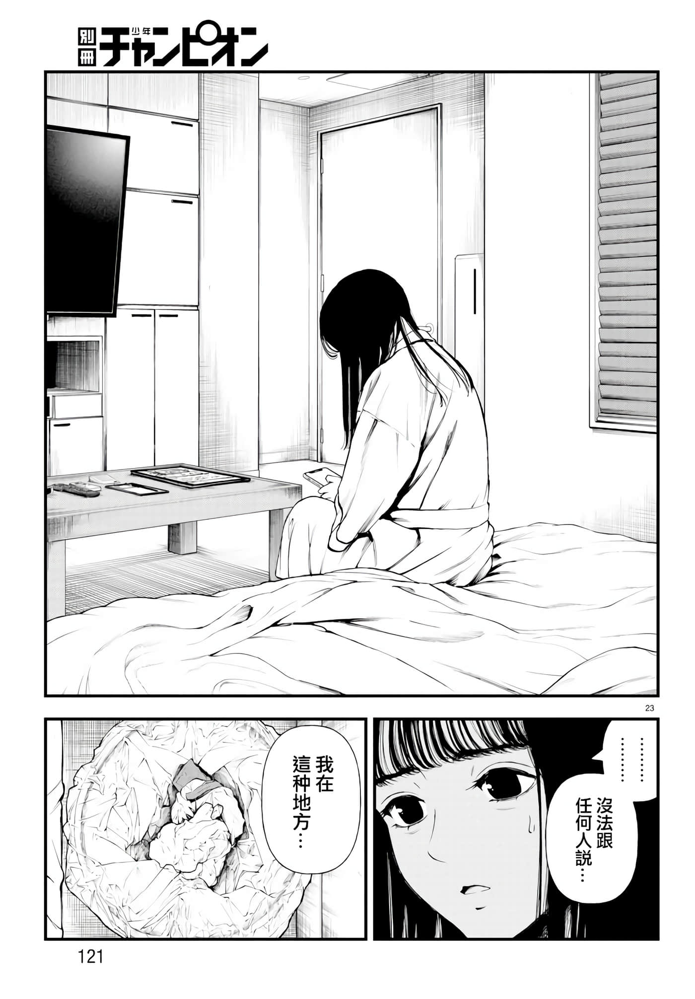 永生罪罚【1-38话 31-38是生肉】【不死と罰】【已完结】-3