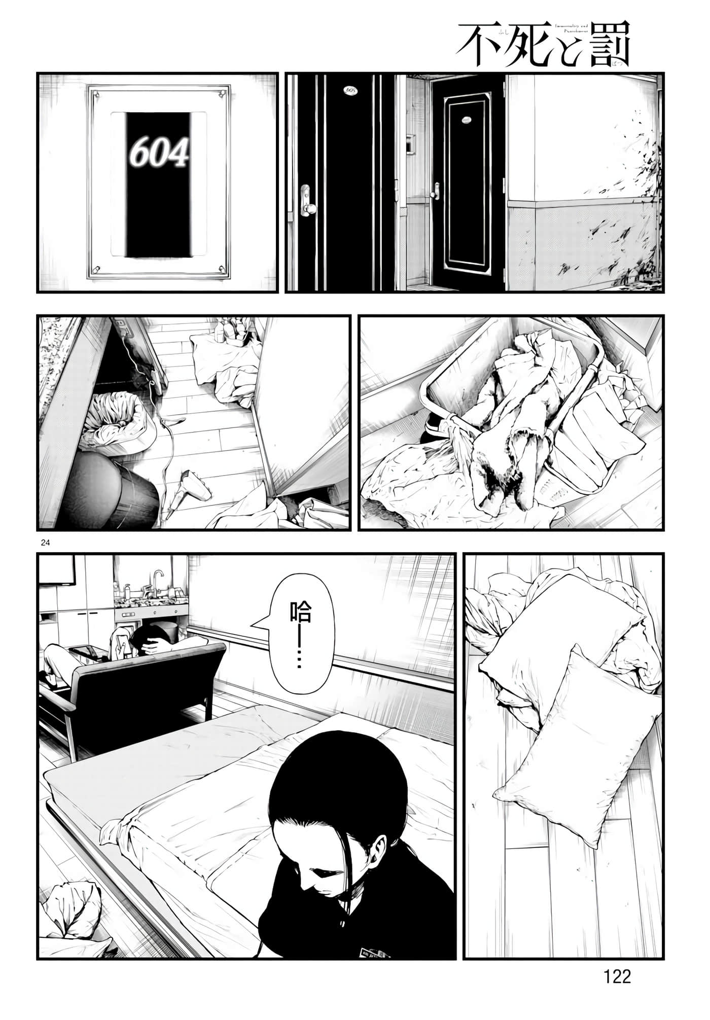 永生罪罚【1-38话 31-38是生肉】【不死と罰】【已完结】-3