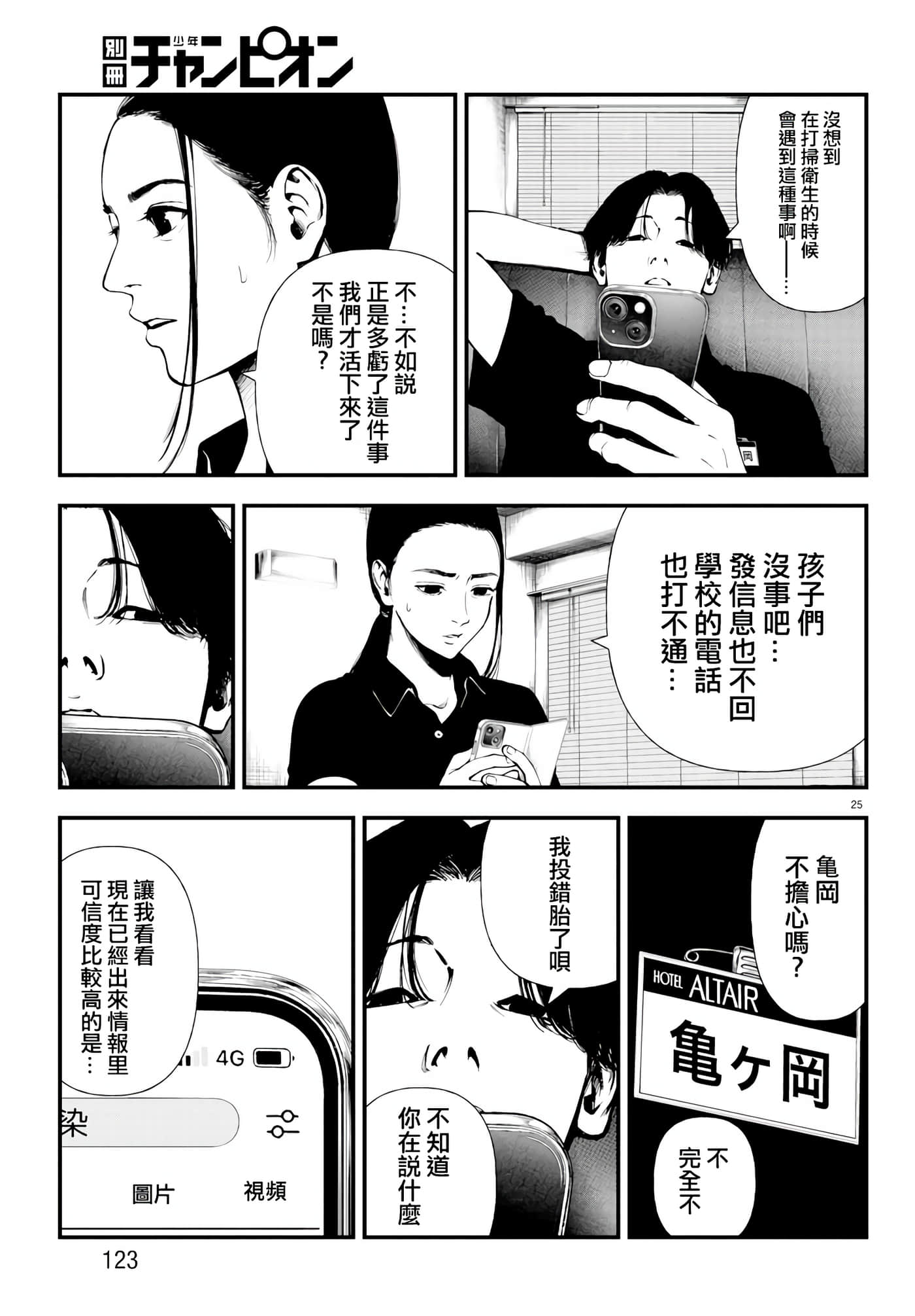 永生罪罚【1-38话 31-38是生肉】【不死と罰】【已完结】-3