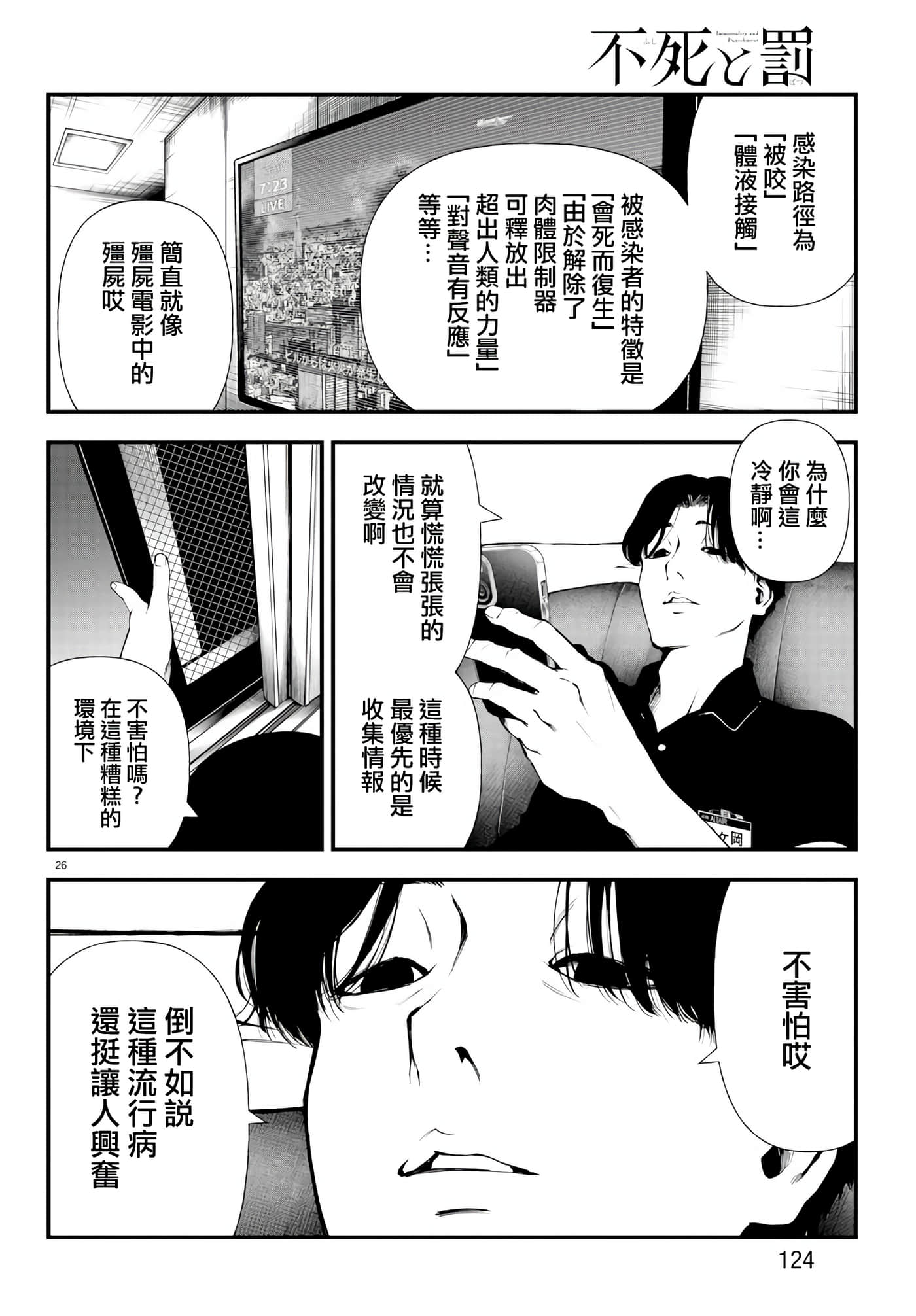 永生罪罚【1-38话 31-38是生肉】【不死と罰】【已完结】-3
