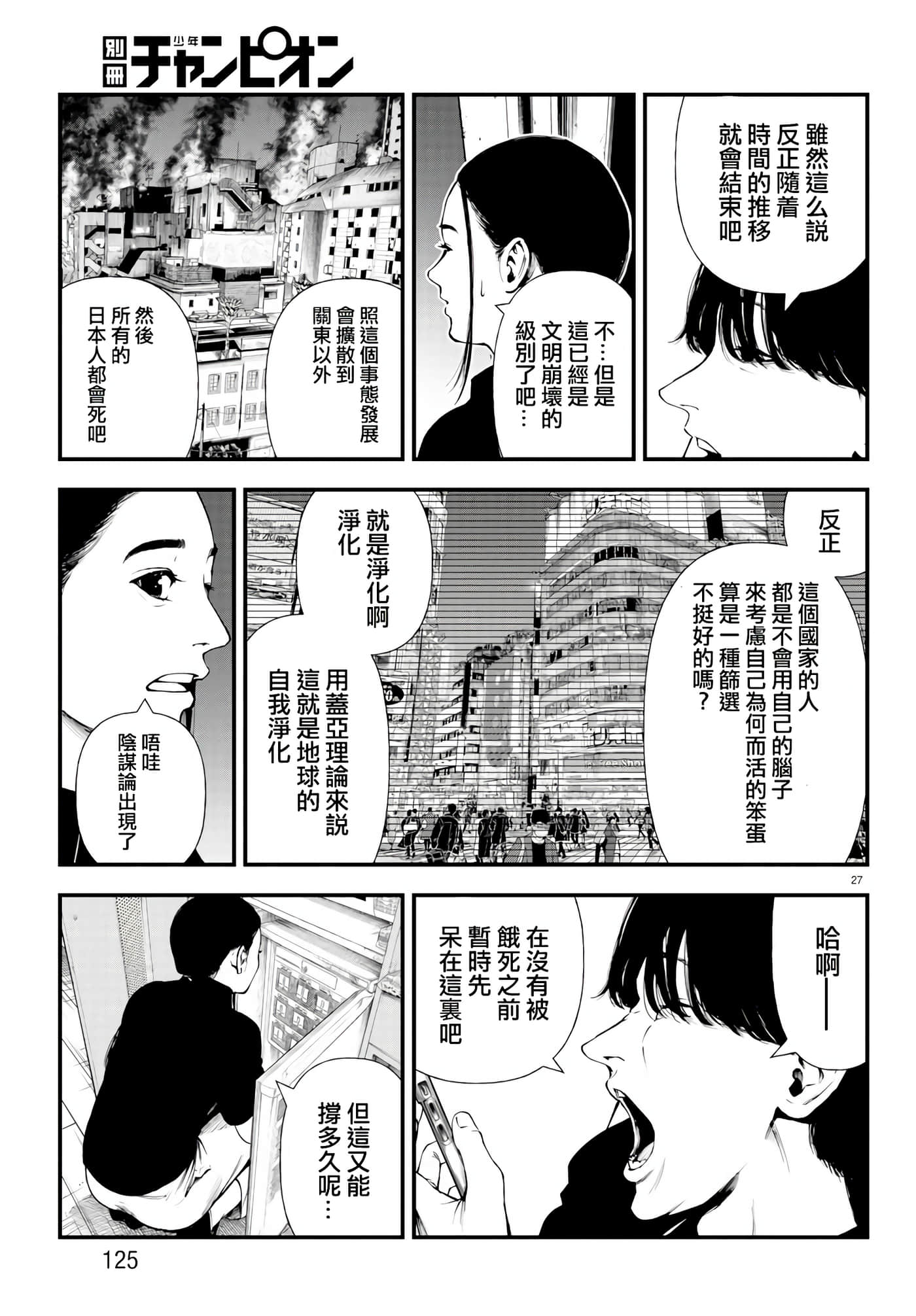 永生罪罚【1-38话 31-38是生肉】【不死と罰】【已完结】-3