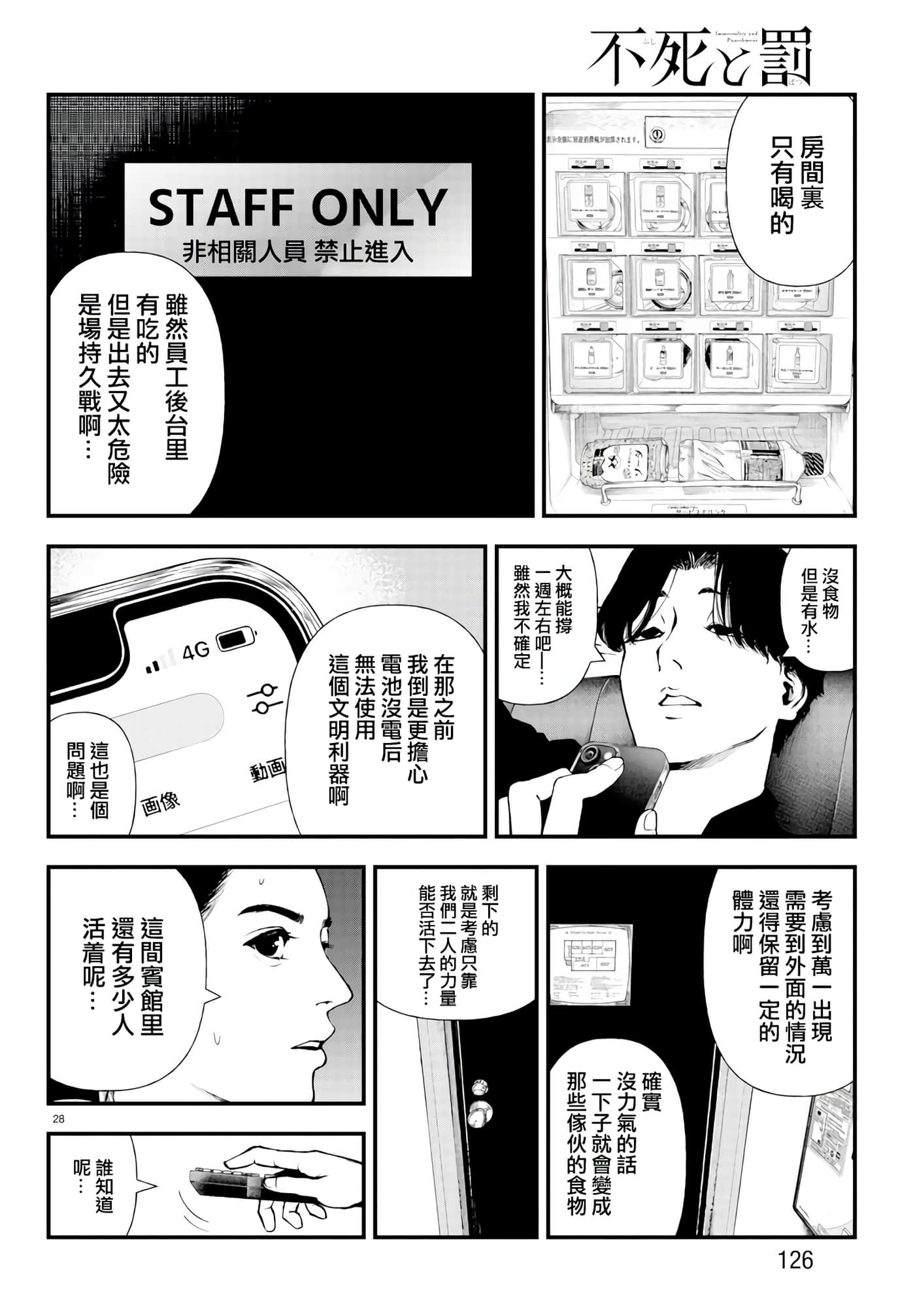 永生罪罚【1-38话 31-38是生肉】【不死と罰】【已完结】-3