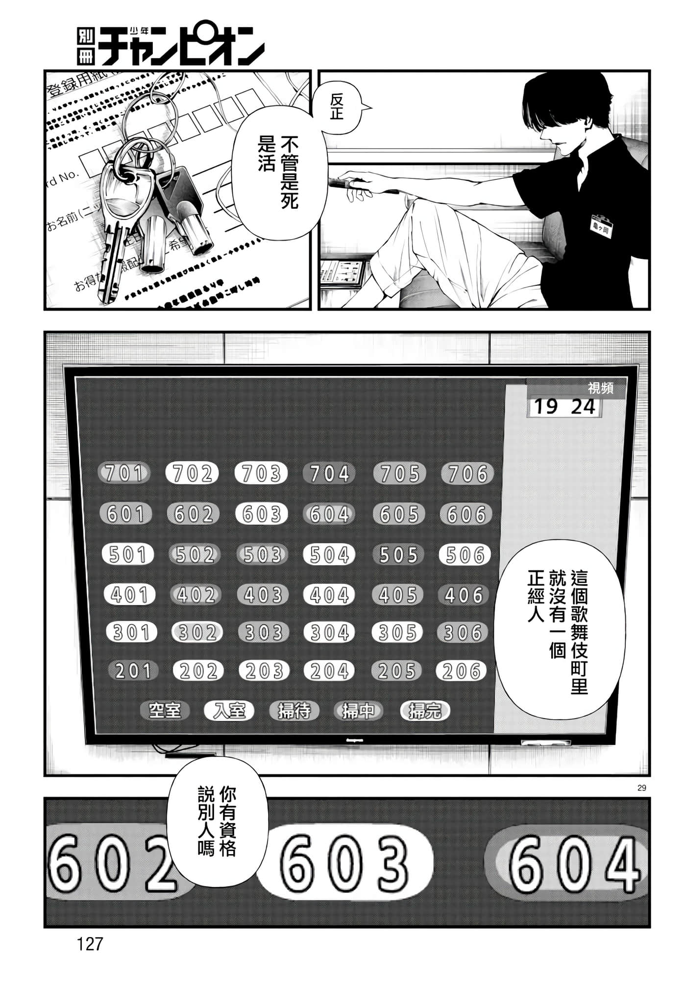 永生罪罚【1-38话 31-38是生肉】【不死と罰】【已完结】-3