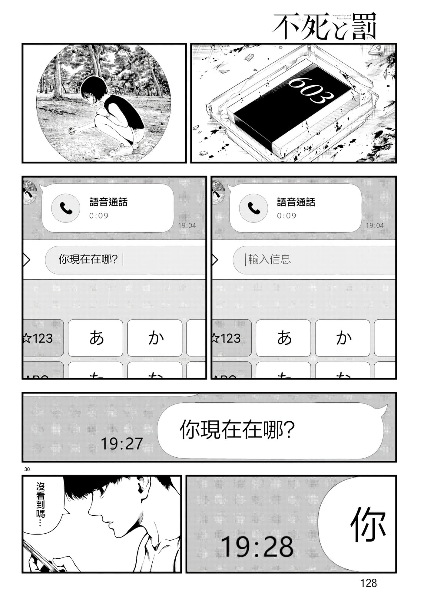 永生罪罚【1-38话 31-38是生肉】【不死と罰】【已完结】-3