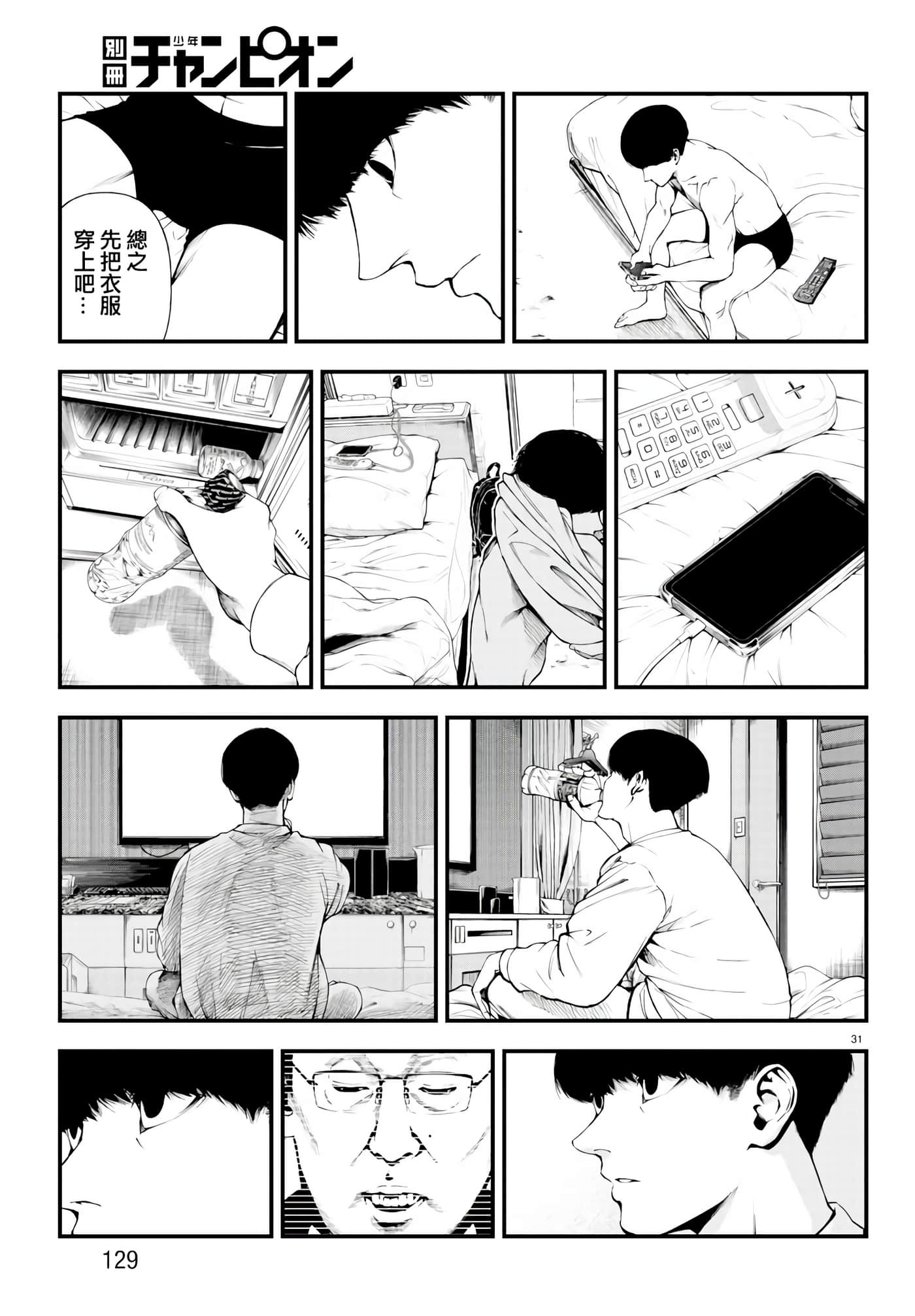 永生罪罚【1-38话 31-38是生肉】【不死と罰】【已完结】-3