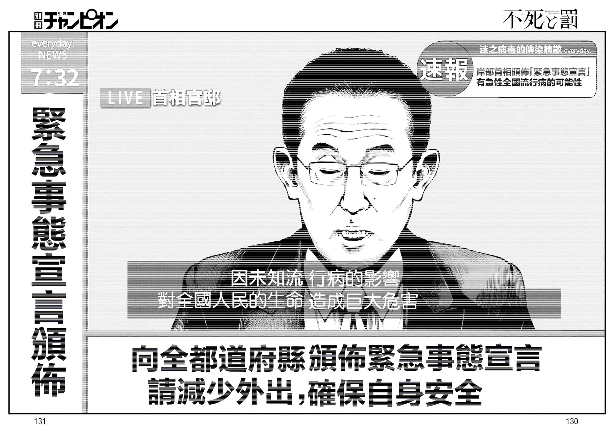 永生罪罚【1-38话 31-38是生肉】【不死と罰】【已完结】-3