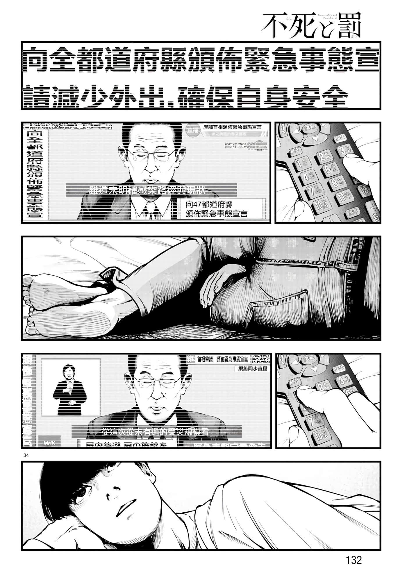 永生罪罚【1-38话 31-38是生肉】【不死と罰】【已完结】-3