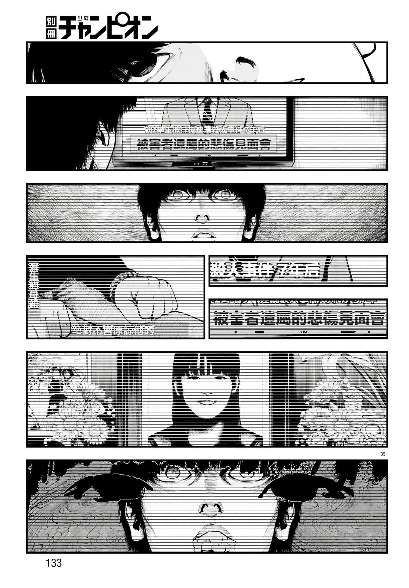 永生罪罚【1-38话 31-38是生肉】【不死と罰】【已完结】-3