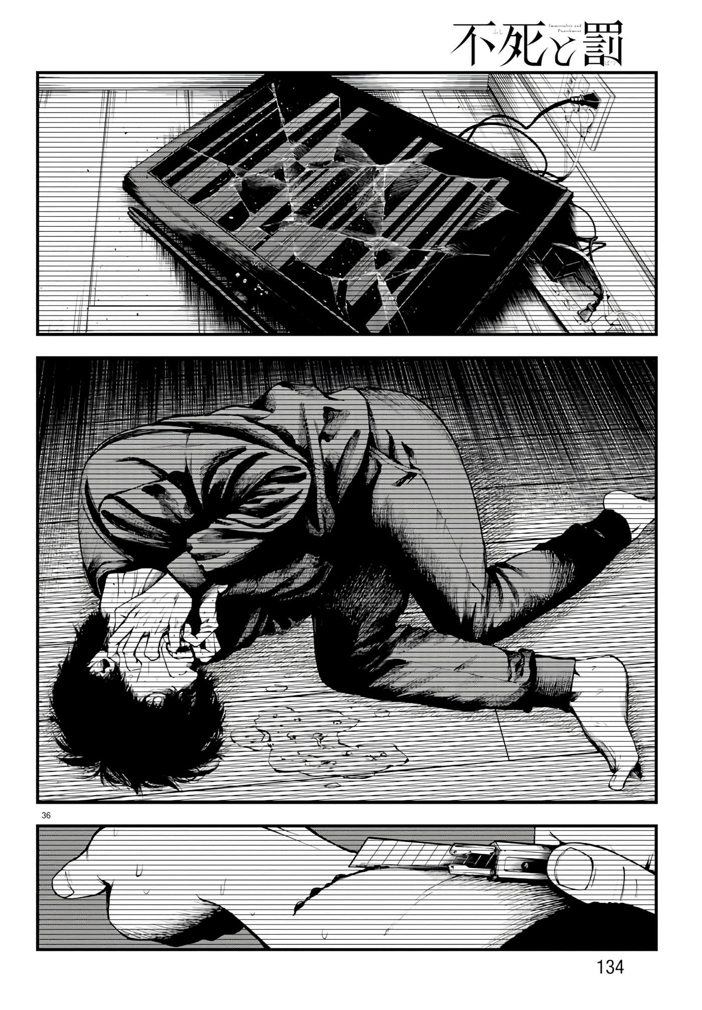 永生罪罚【1-38话 31-38是生肉】【不死と罰】【已完结】-3
