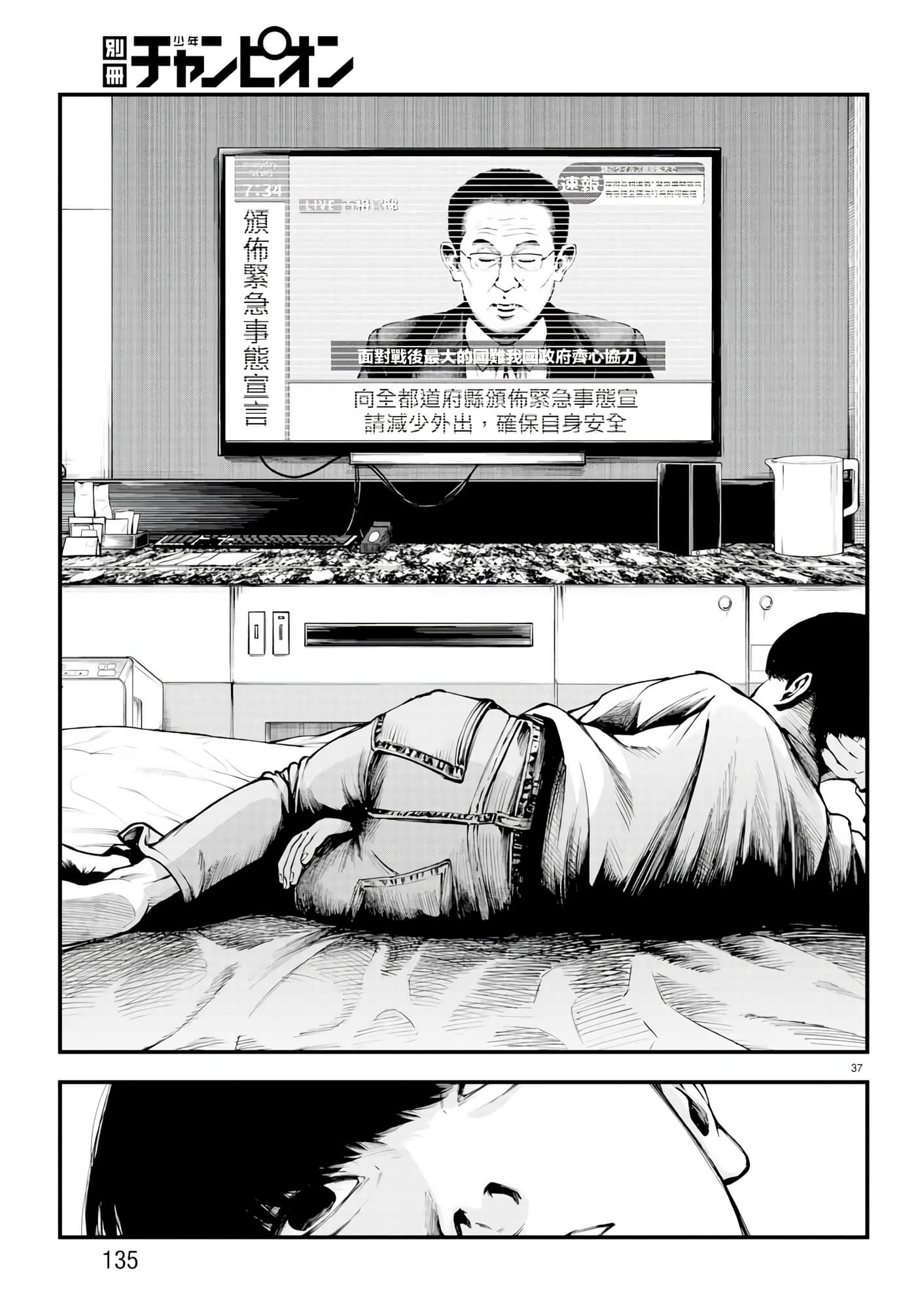 永生罪罚【1-38话 31-38是生肉】【不死と罰】【已完结】-3