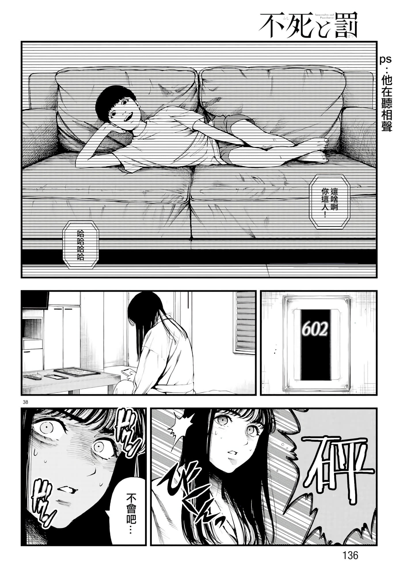 永生罪罚【1-38话 31-38是生肉】【不死と罰】【已完结】-3