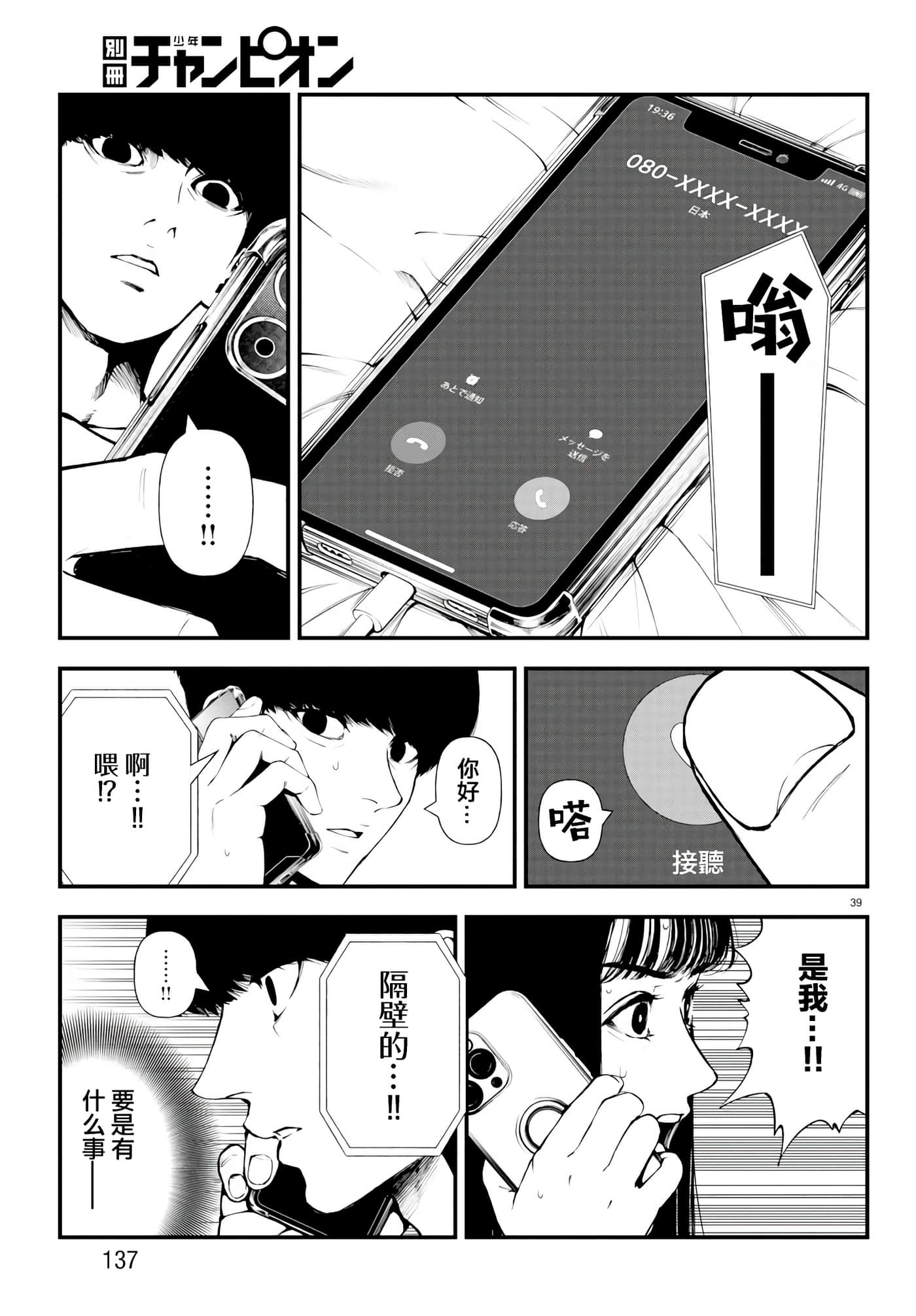 永生罪罚【1-38话 31-38是生肉】【不死と罰】【已完结】-3