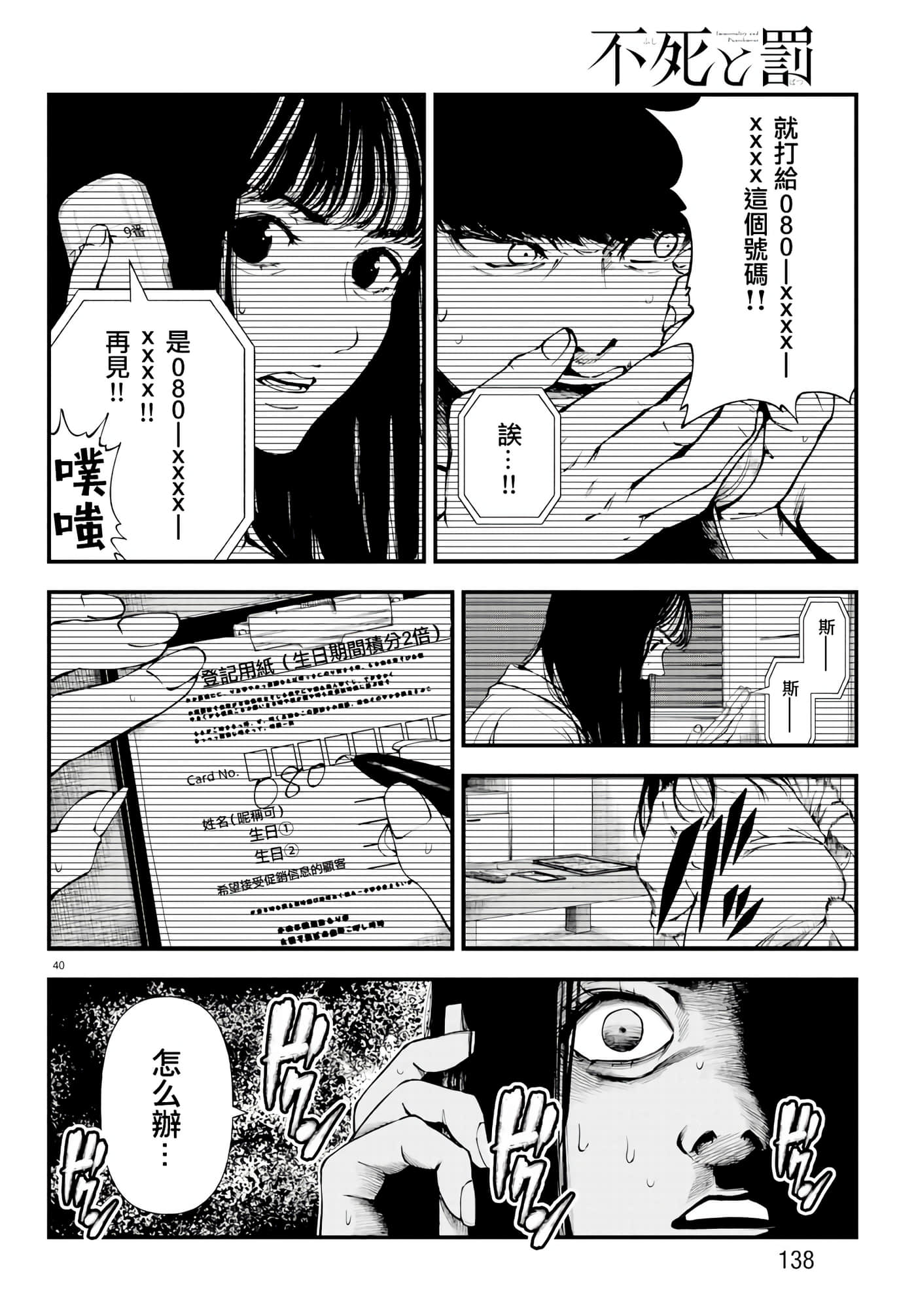 永生罪罚【1-38话 31-38是生肉】【不死と罰】【已完结】-3