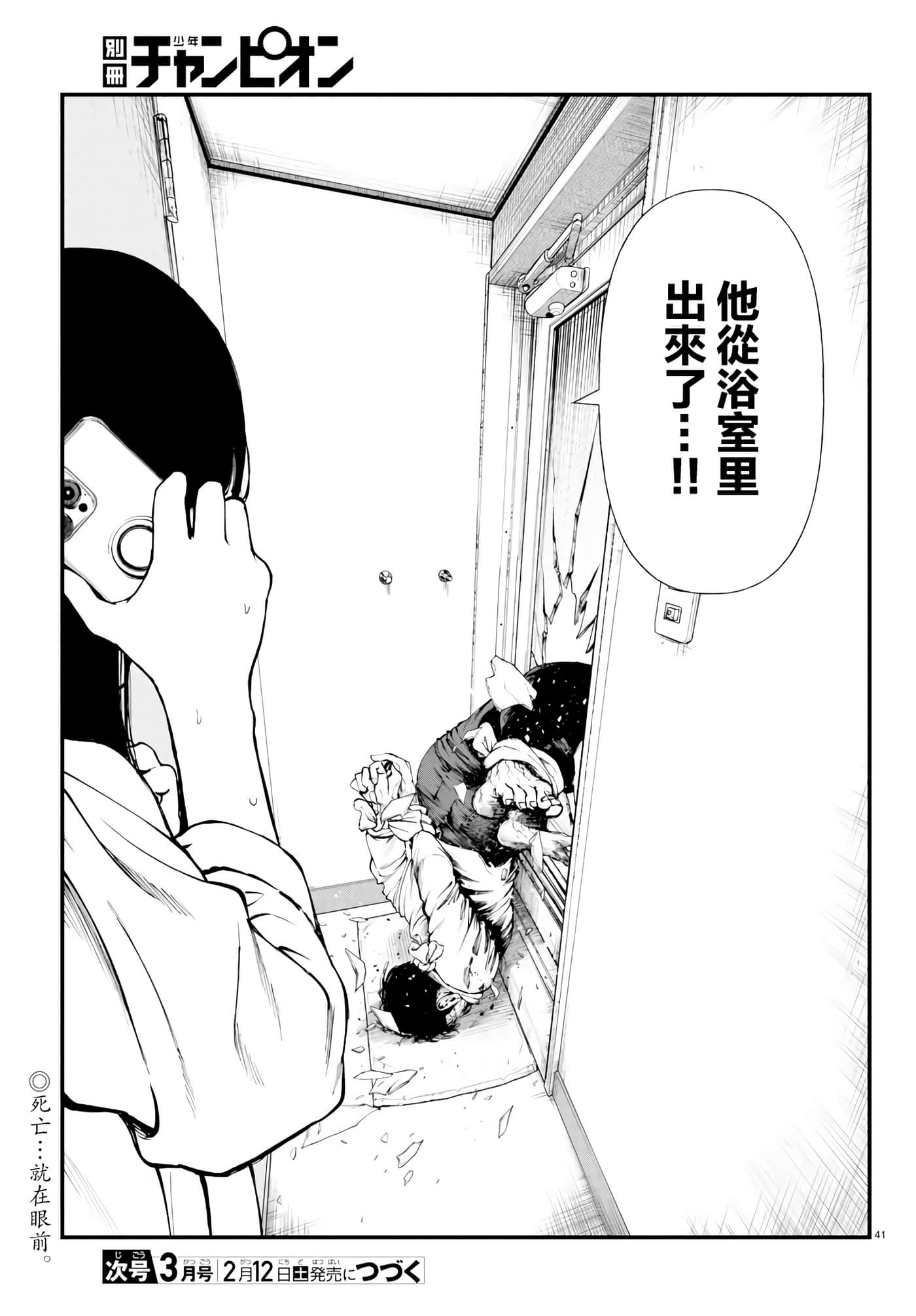 永生罪罚【1-38话 31-38是生肉】【不死と罰】【已完结】-3