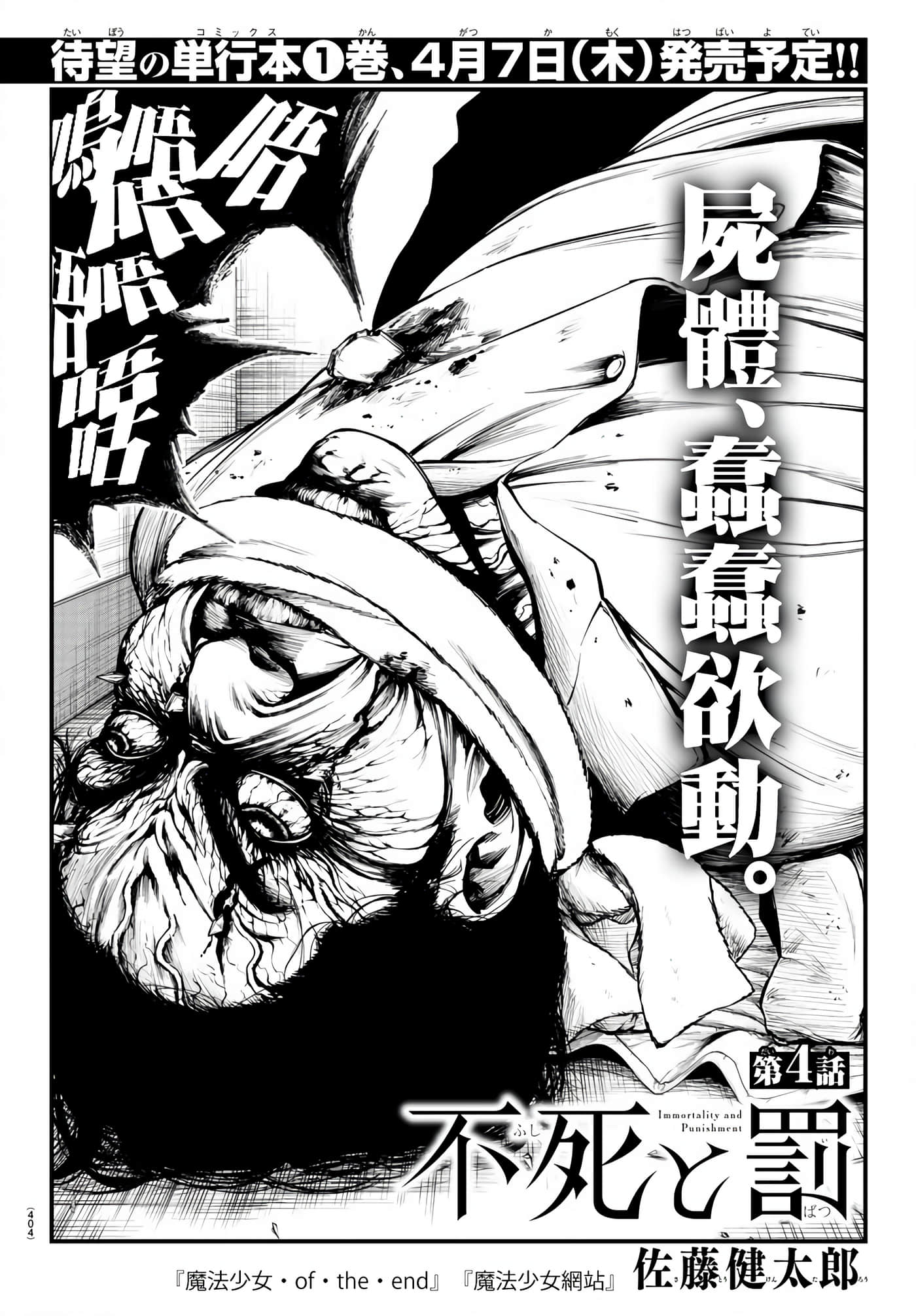 永生罪罚【1-38话 31-38是生肉】【不死と罰】【已完结】-4