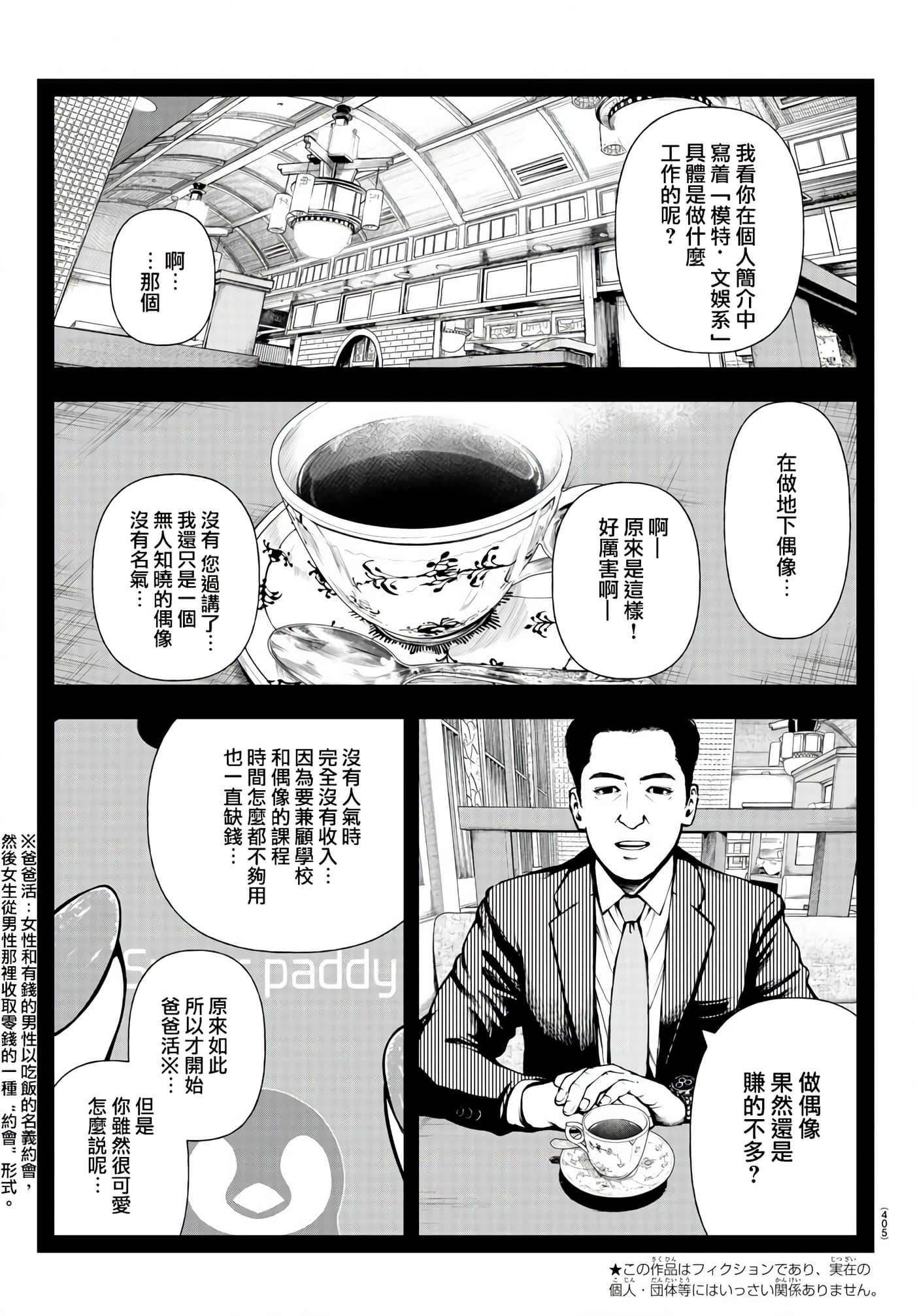 永生罪罚【1-38话 31-38是生肉】【不死と罰】【已完结】-4