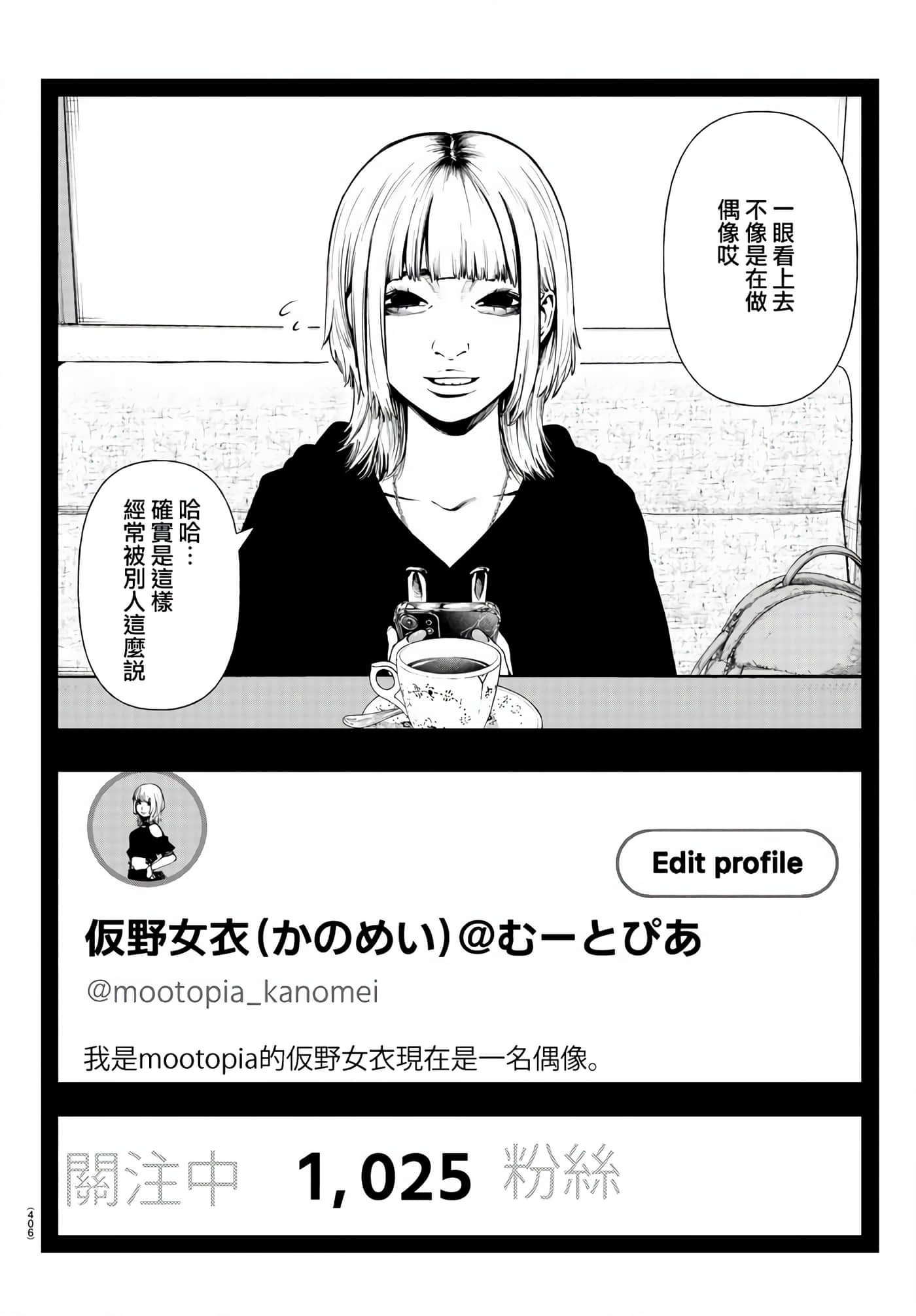 永生罪罚【1-38话 31-38是生肉】【不死と罰】【已完结】-4