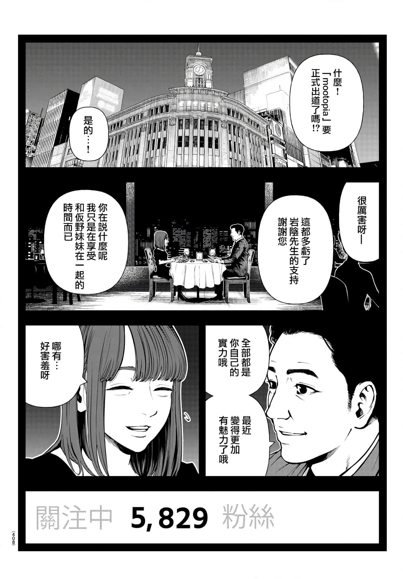 永生罪罚【1-38话 31-38是生肉】【不死と罰】【已完结】-4