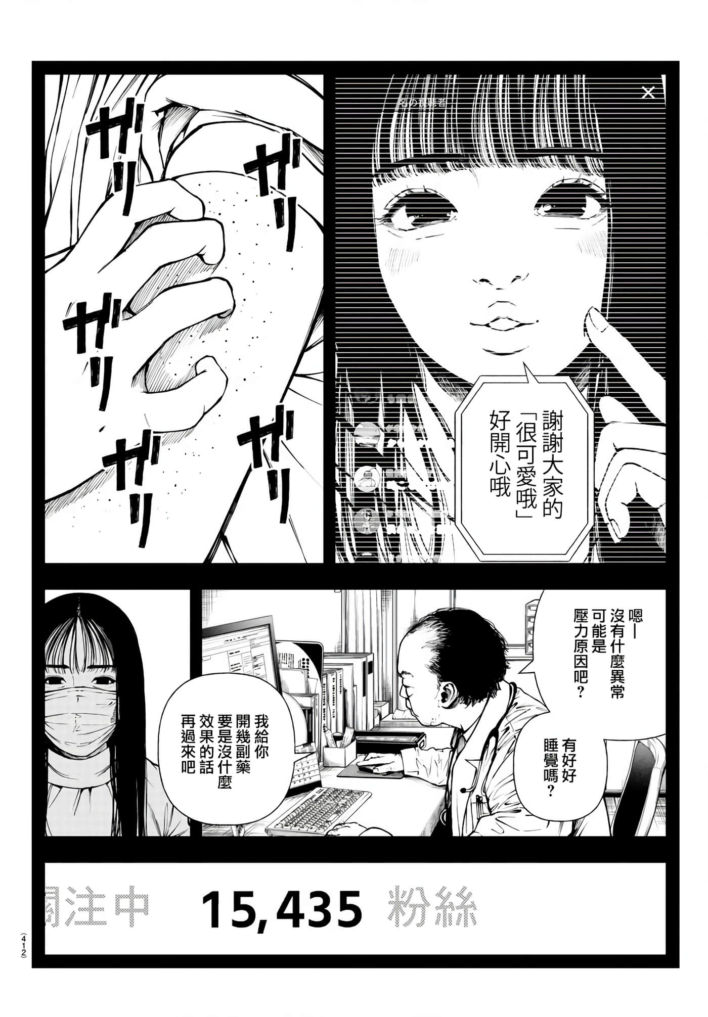 永生罪罚【1-38话 31-38是生肉】【不死と罰】【已完结】-4