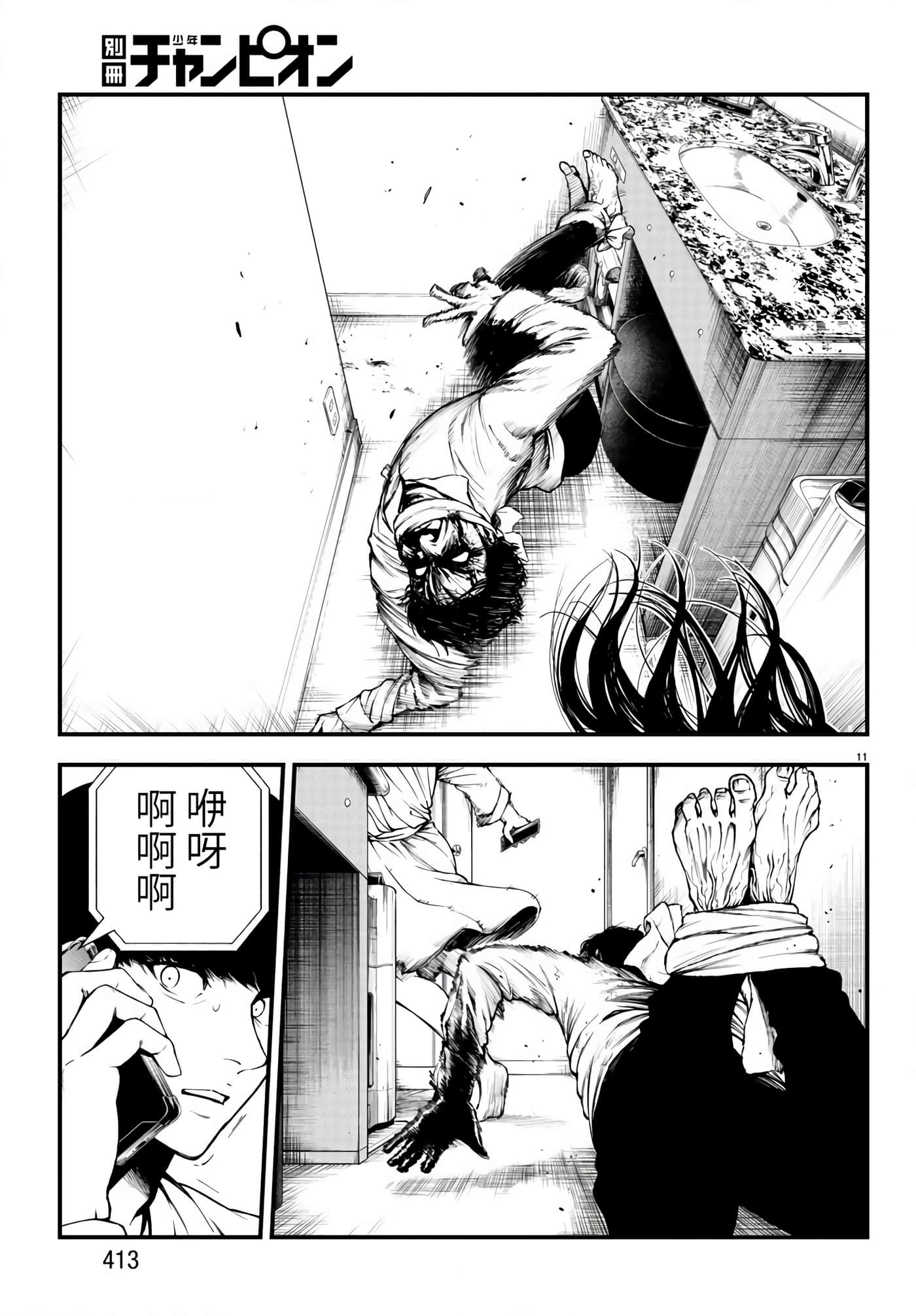 永生罪罚【1-38话 31-38是生肉】【不死と罰】【已完结】-4