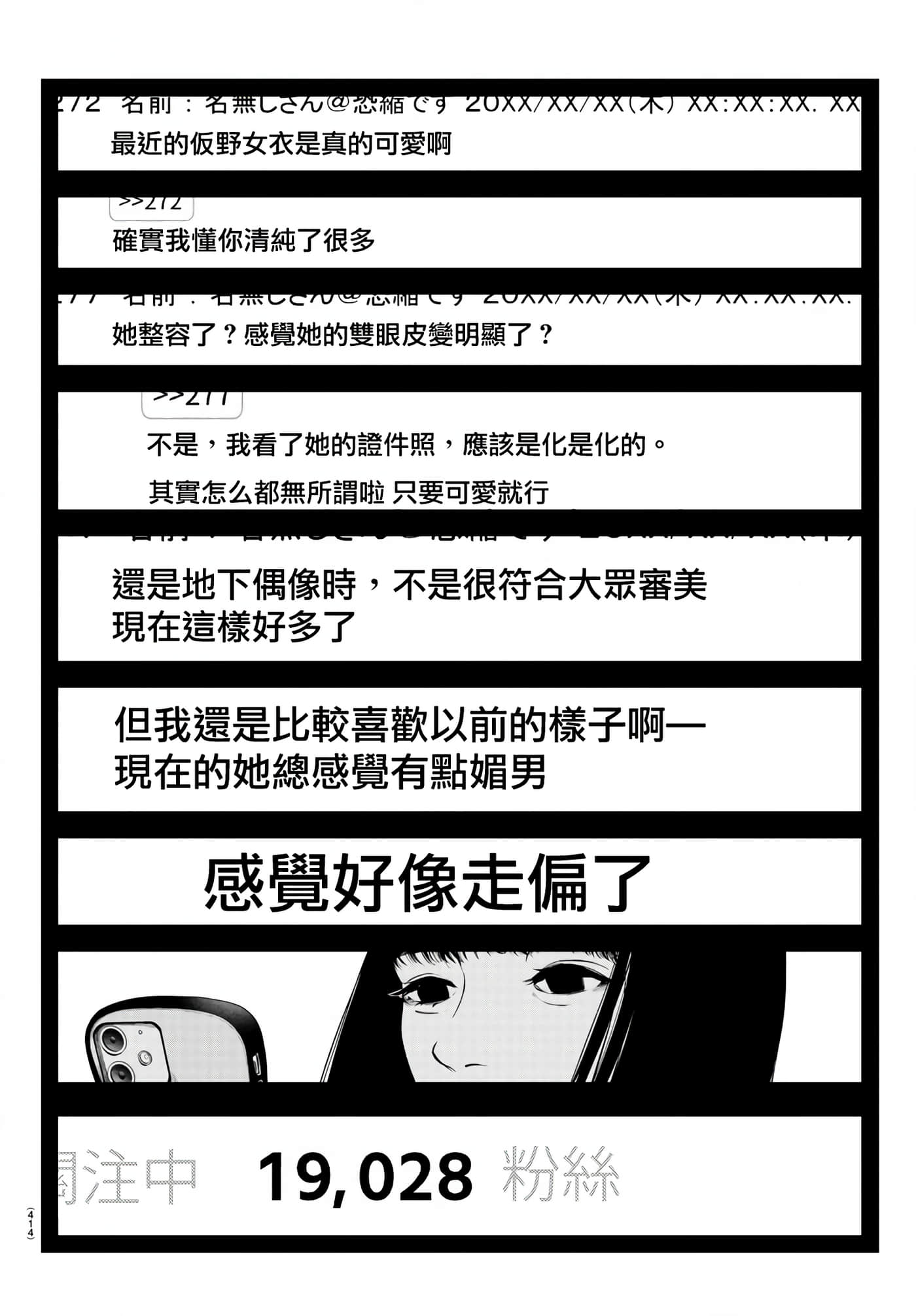 永生罪罚【1-38话 31-38是生肉】【不死と罰】【已完结】-4