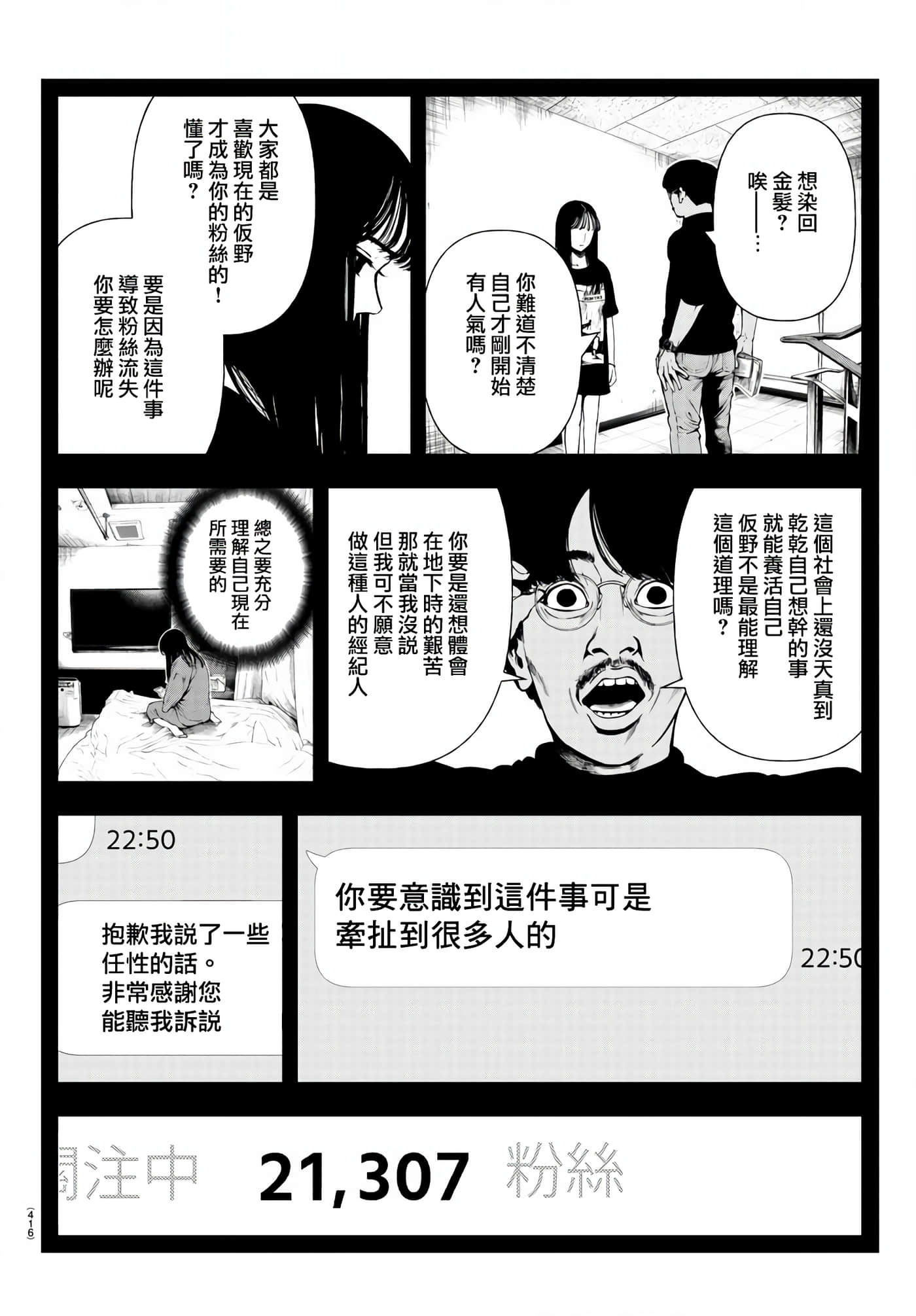 永生罪罚【1-38话 31-38是生肉】【不死と罰】【已完结】-4