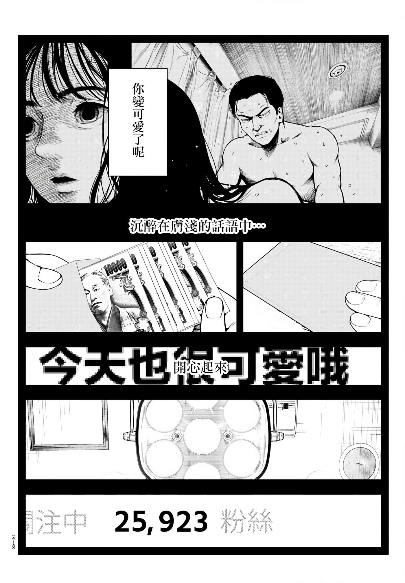 永生罪罚【1-38话 31-38是生肉】【不死と罰】【已完结】-4