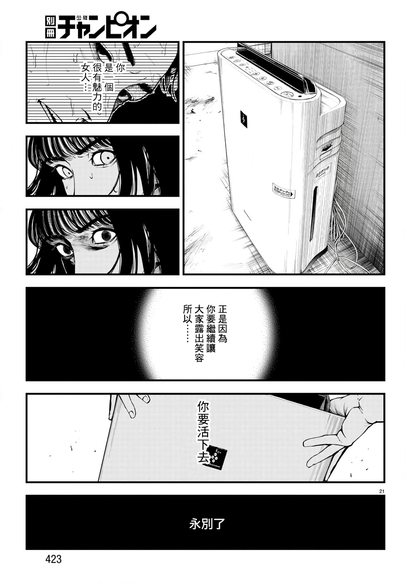 永生罪罚【1-38话 31-38是生肉】【不死と罰】【已完结】-4