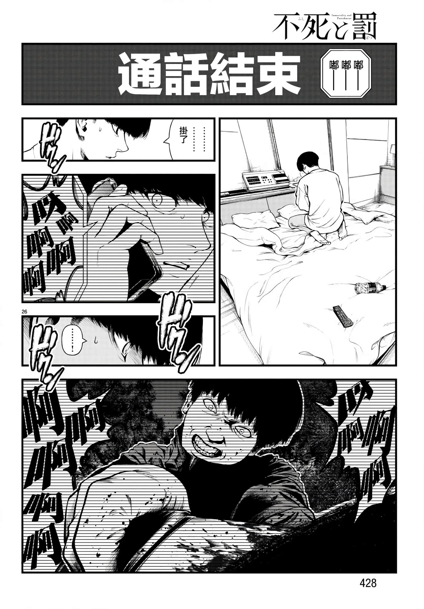 永生罪罚【1-38话 31-38是生肉】【不死と罰】【已完结】-4