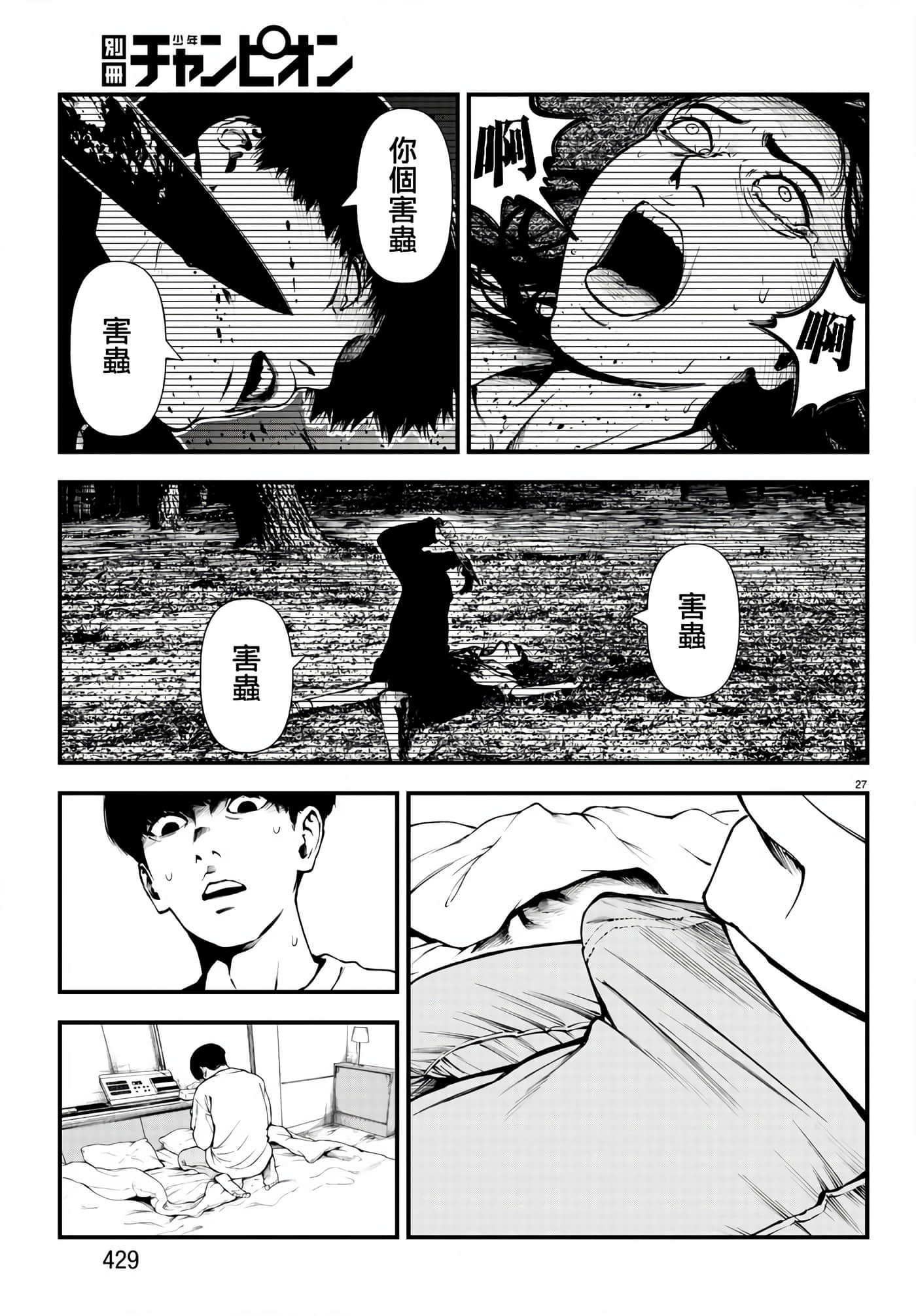 永生罪罚【1-38话 31-38是生肉】【不死と罰】【已完结】-4