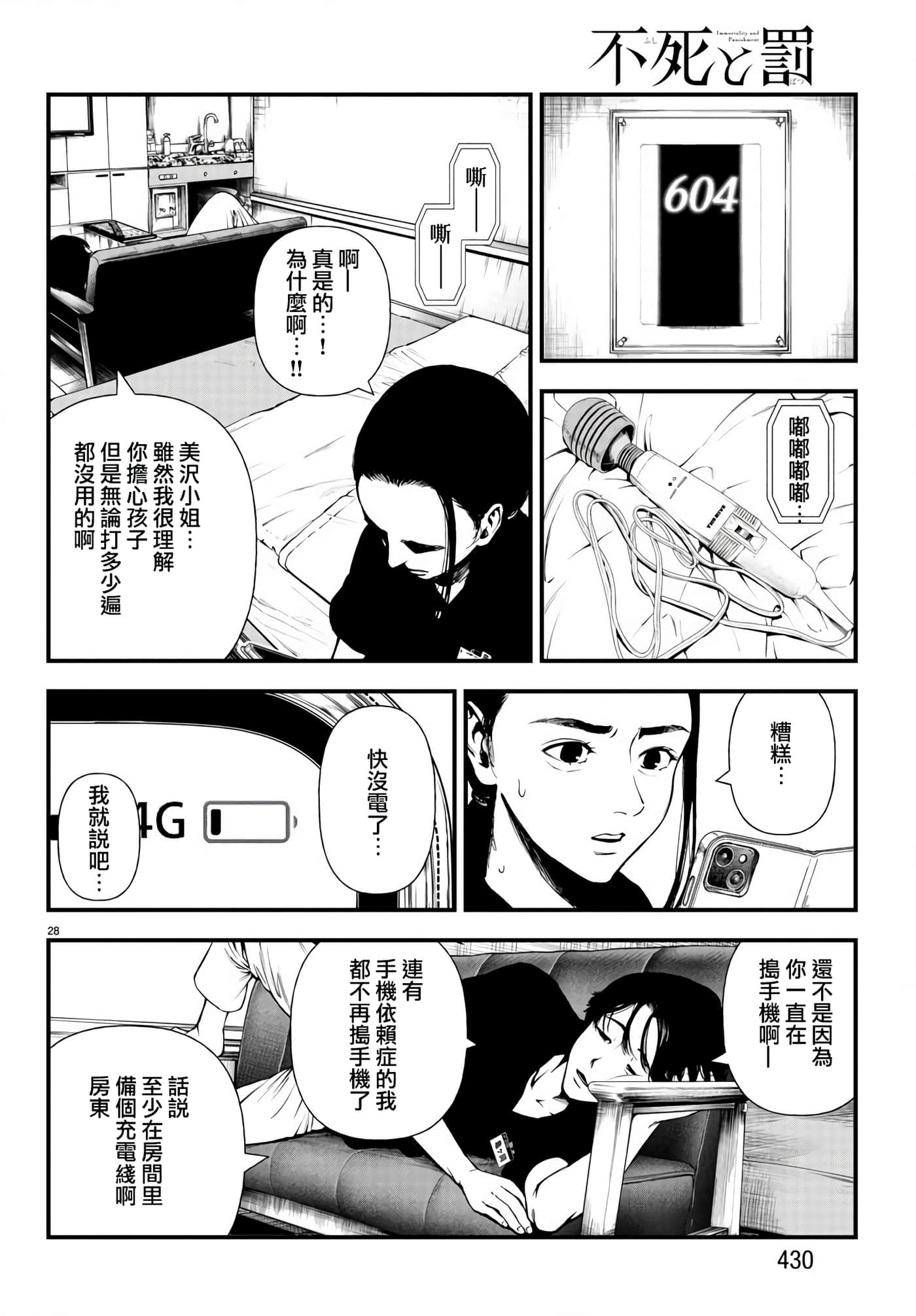 永生罪罚【1-38话 31-38是生肉】【不死と罰】【已完结】-4