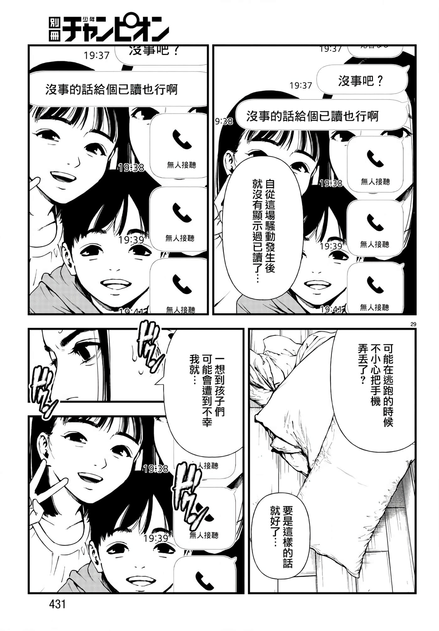 永生罪罚【1-38话 31-38是生肉】【不死と罰】【已完结】-4