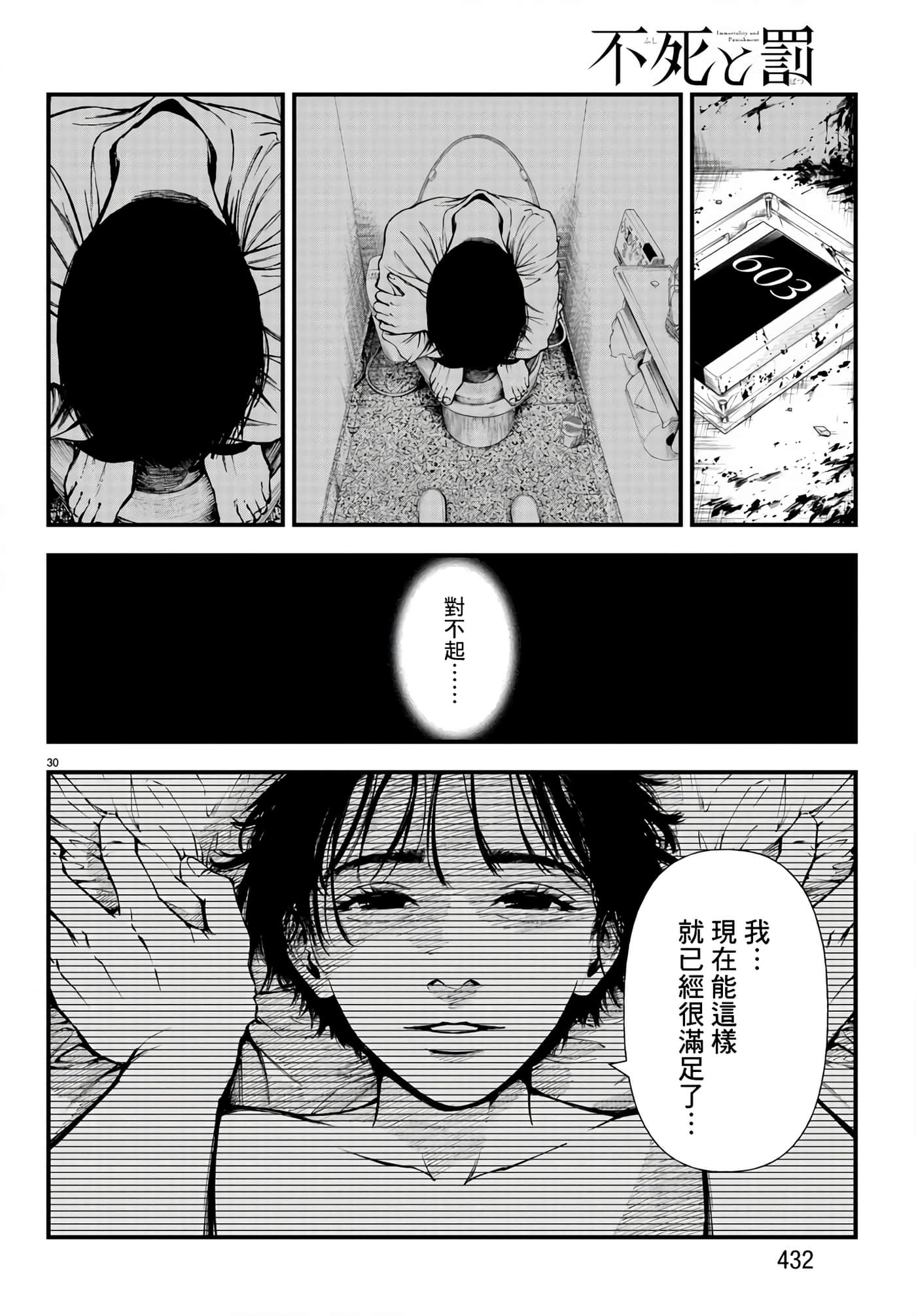 永生罪罚【1-38话 31-38是生肉】【不死と罰】【已完结】-4