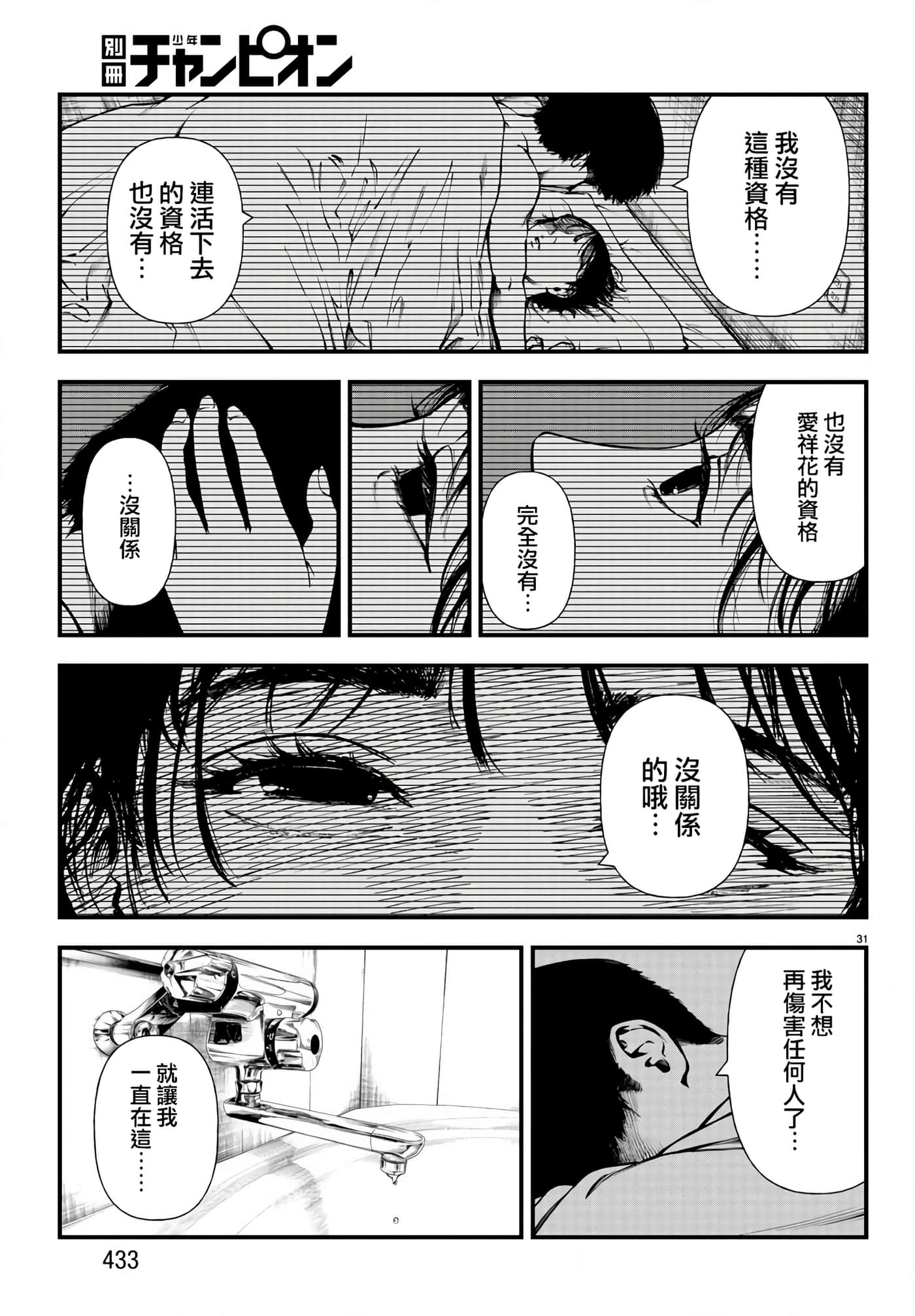 永生罪罚【1-38话 31-38是生肉】【不死と罰】【已完结】-4