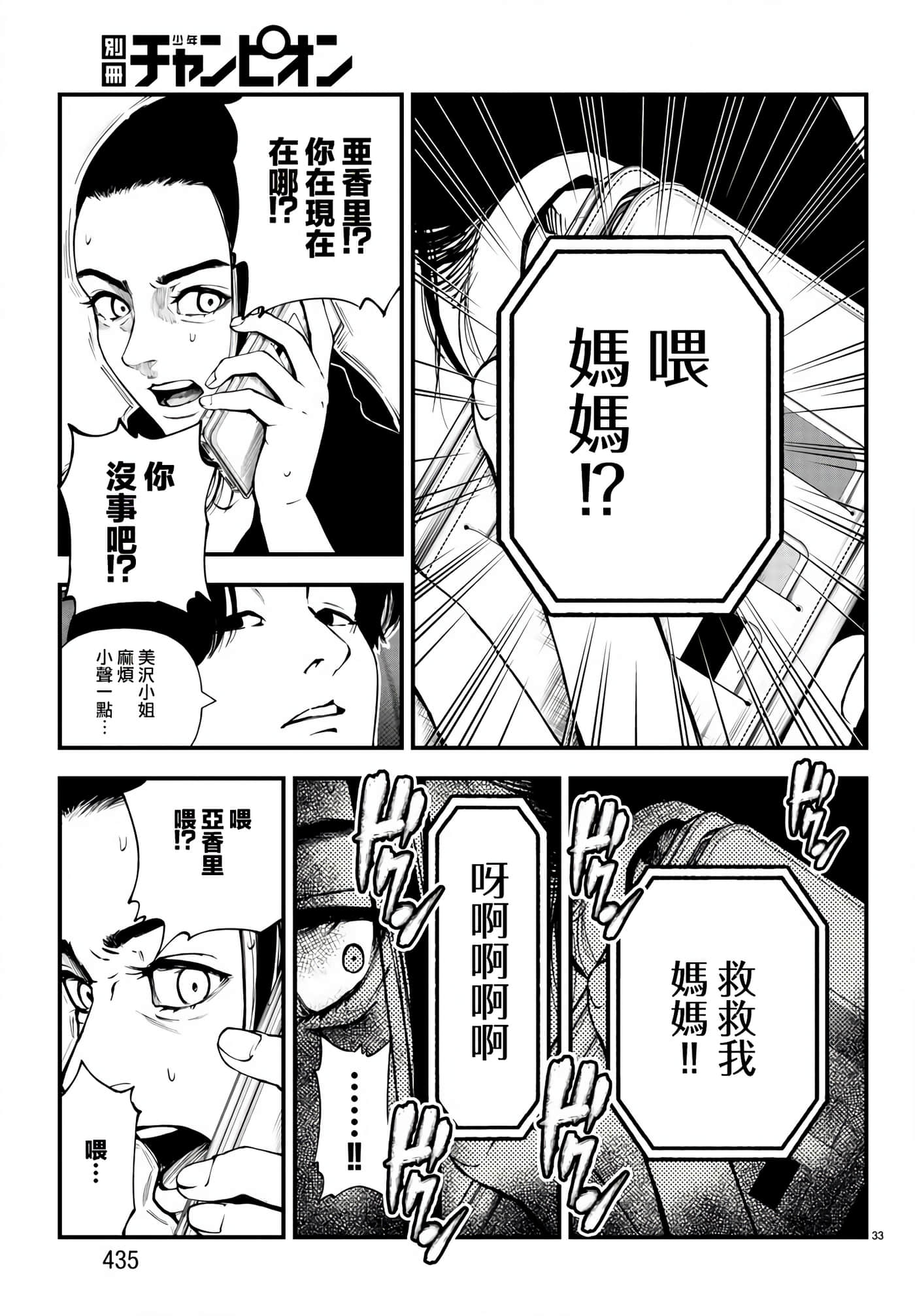 永生罪罚【1-38话 31-38是生肉】【不死と罰】【已完结】-4