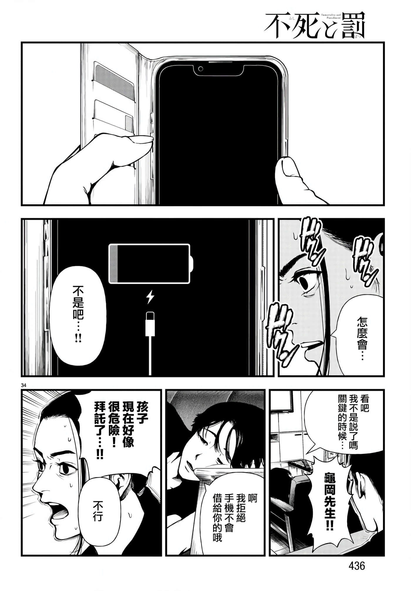 永生罪罚【1-38话 31-38是生肉】【不死と罰】【已完结】-4