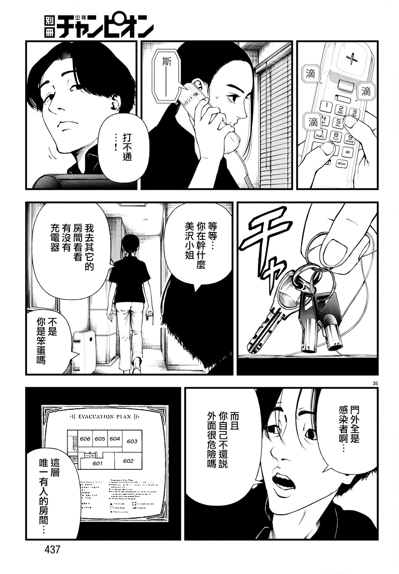 永生罪罚【1-38话 31-38是生肉】【不死と罰】【已完结】-4