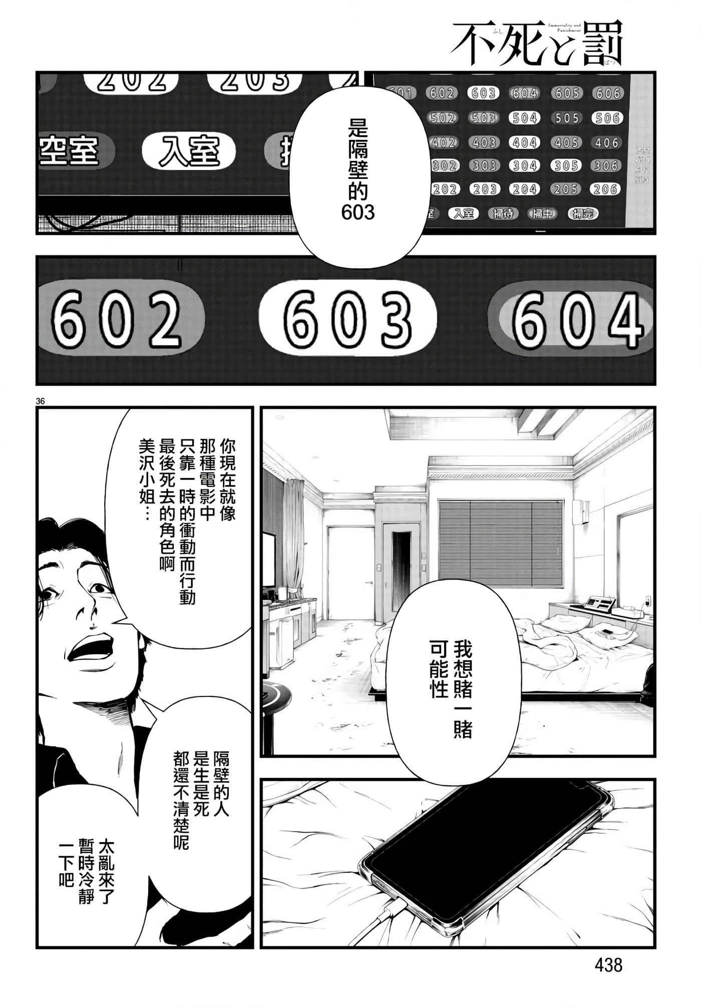 永生罪罚【1-38话 31-38是生肉】【不死と罰】【已完结】-4