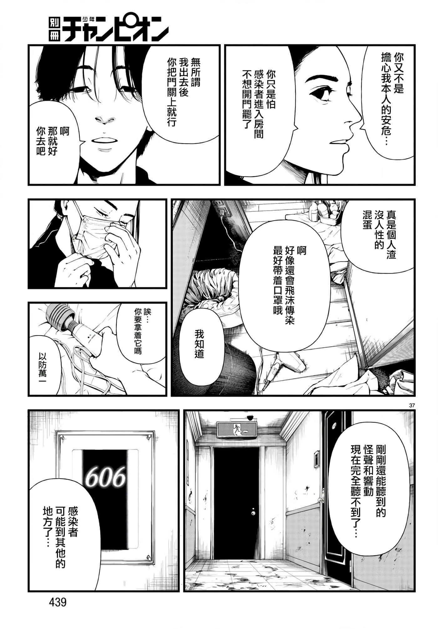 永生罪罚【1-38话 31-38是生肉】【不死と罰】【已完结】-4