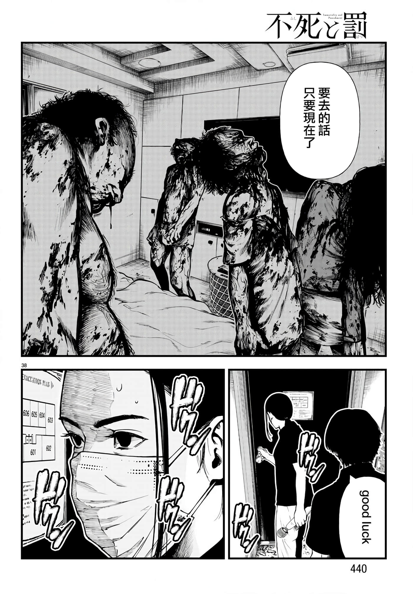 永生罪罚【1-38话 31-38是生肉】【不死と罰】【已完结】-4