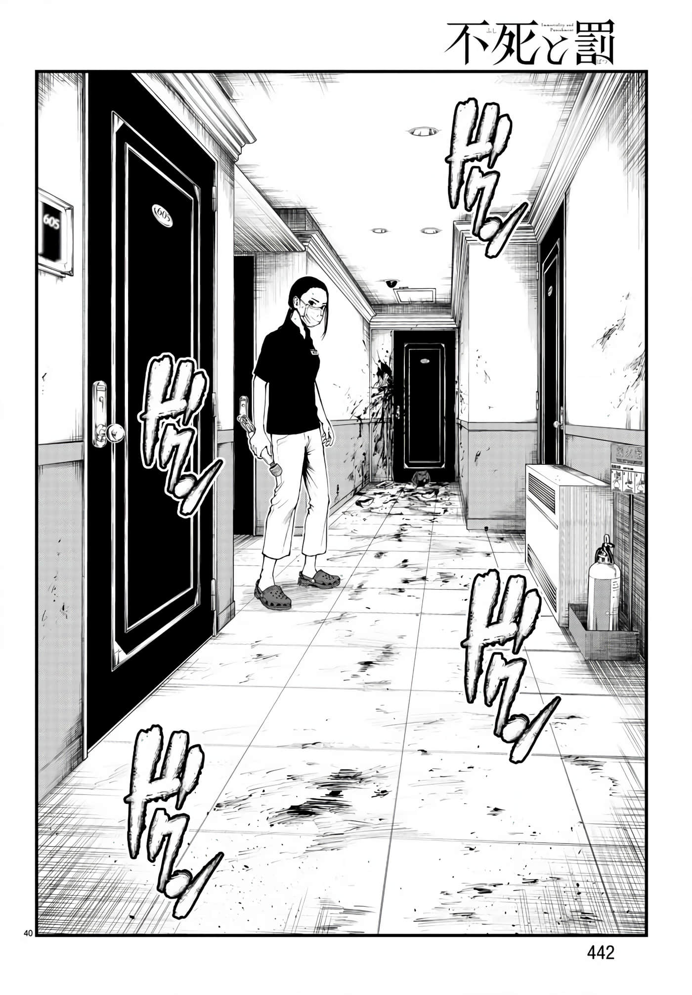 永生罪罚【1-38话 31-38是生肉】【不死と罰】【已完结】-4